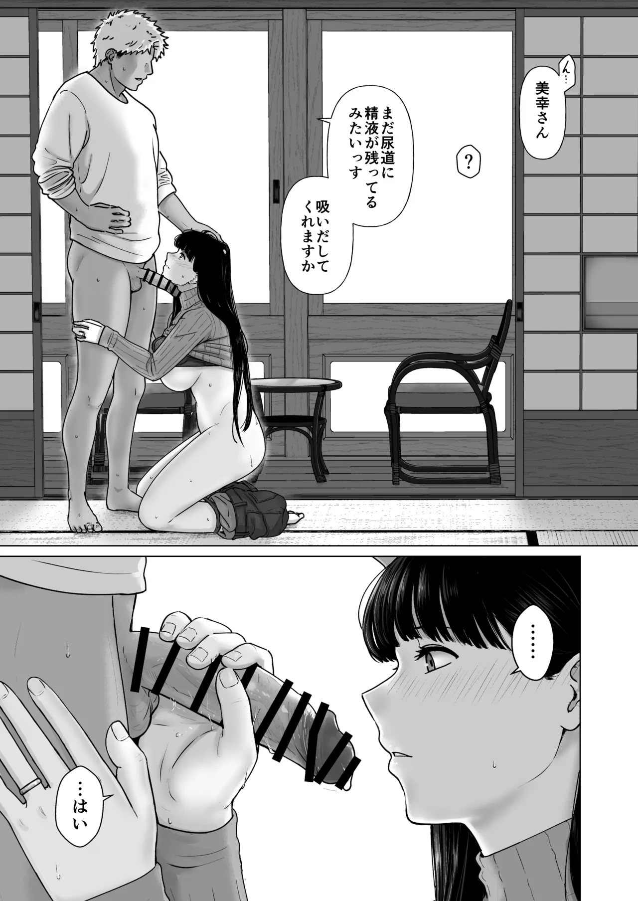 カッコウの日 托卵された妻 其の3 Page.34