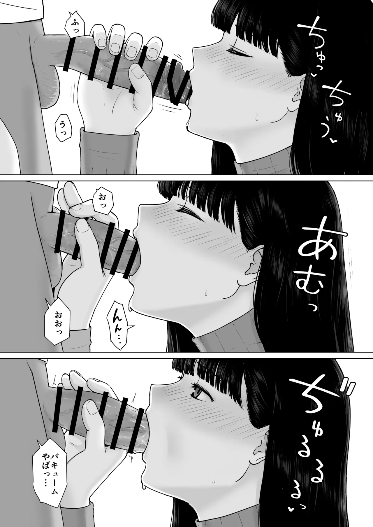 カッコウの日 托卵された妻 其の3 Page.35