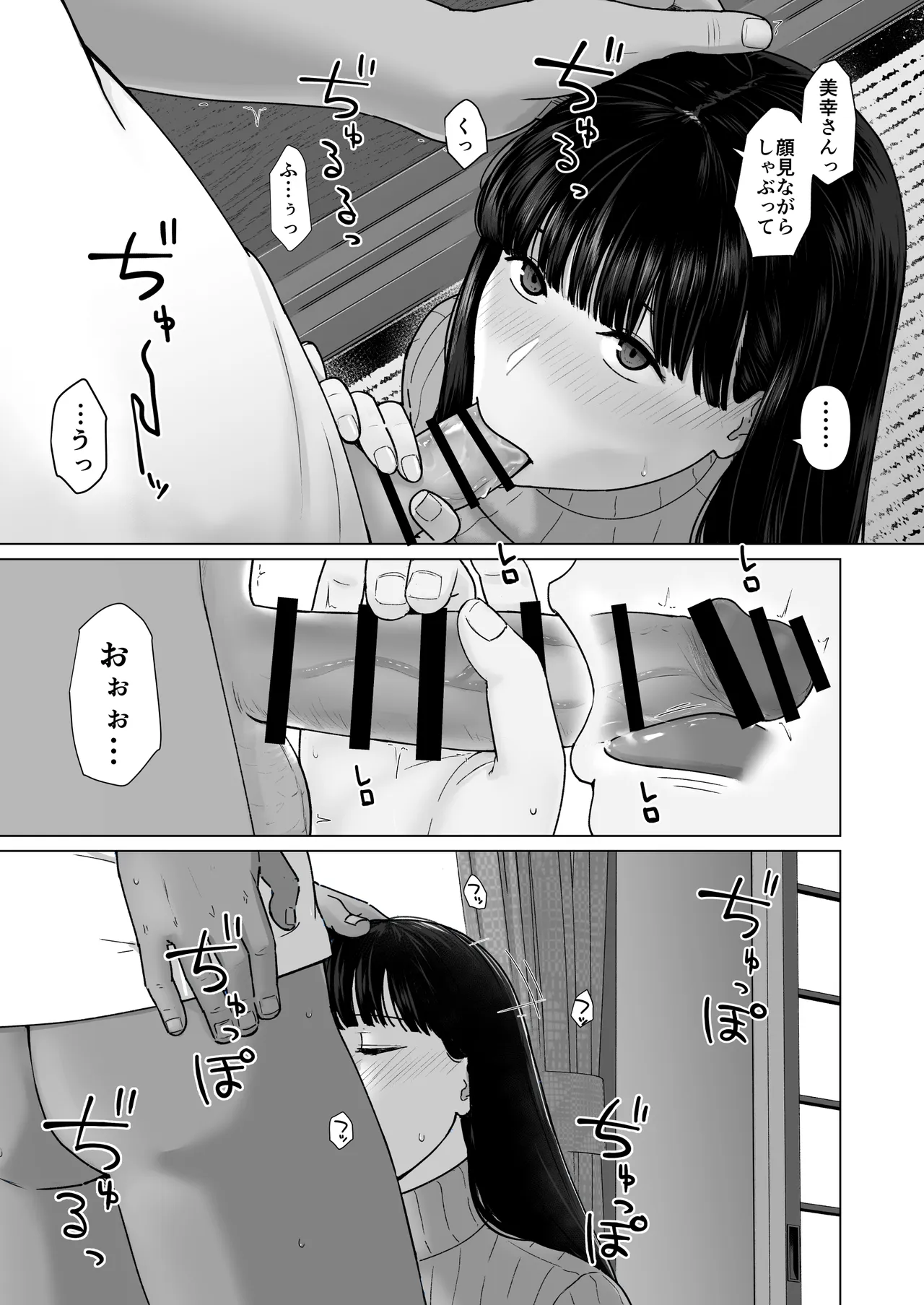 カッコウの日 托卵された妻 其の3 Page.36
