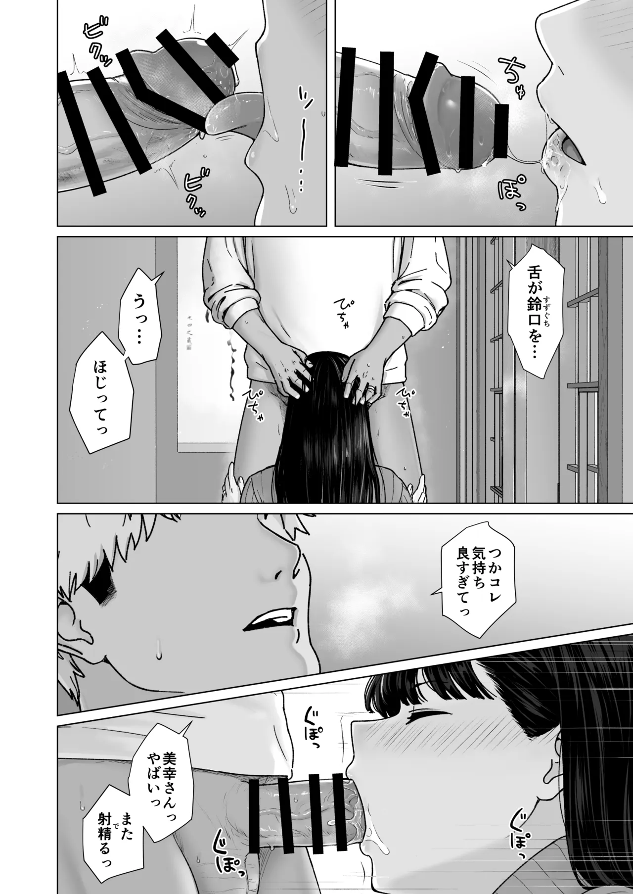 カッコウの日 托卵された妻 其の3 Page.37