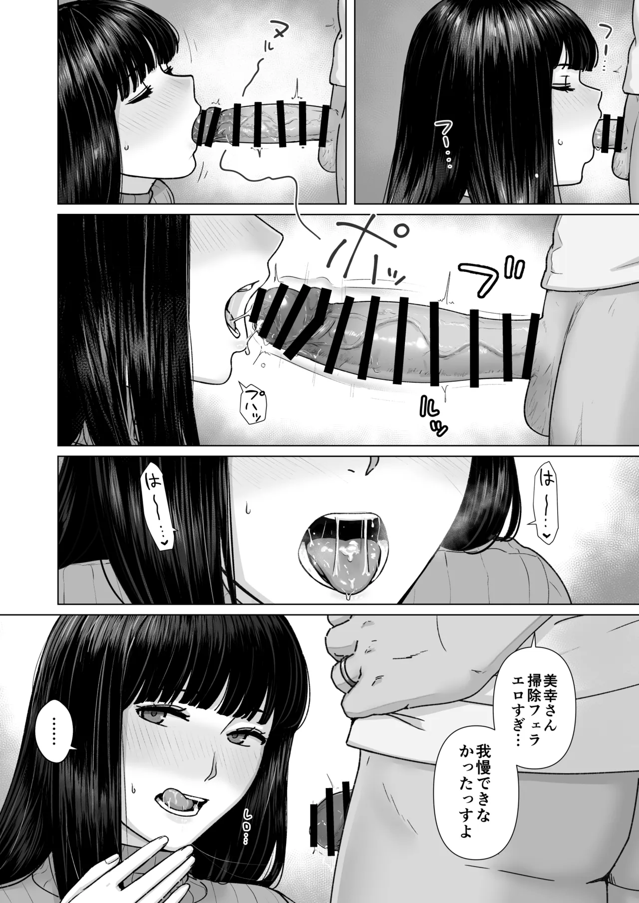 カッコウの日 托卵された妻 其の3 Page.39