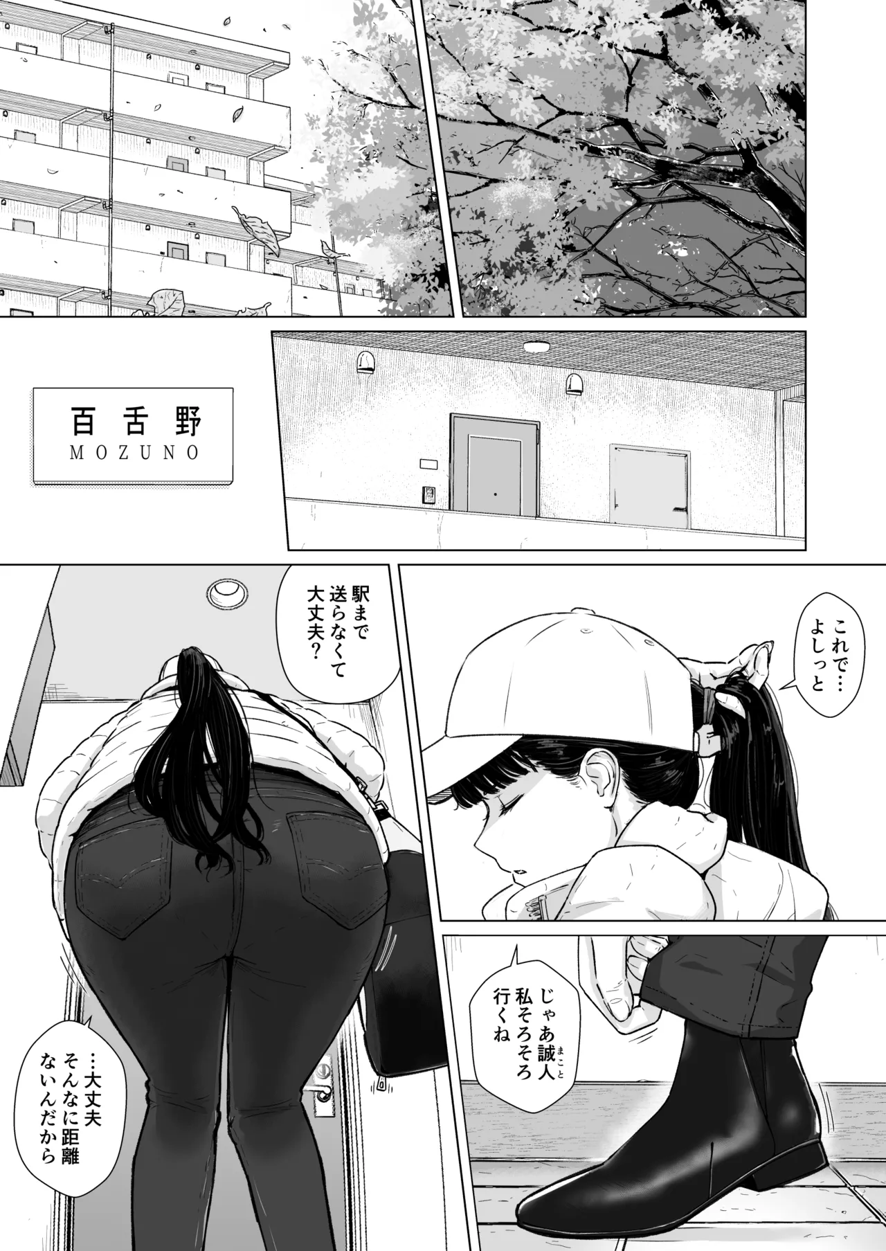 カッコウの日 托卵された妻 其の3 Page.4