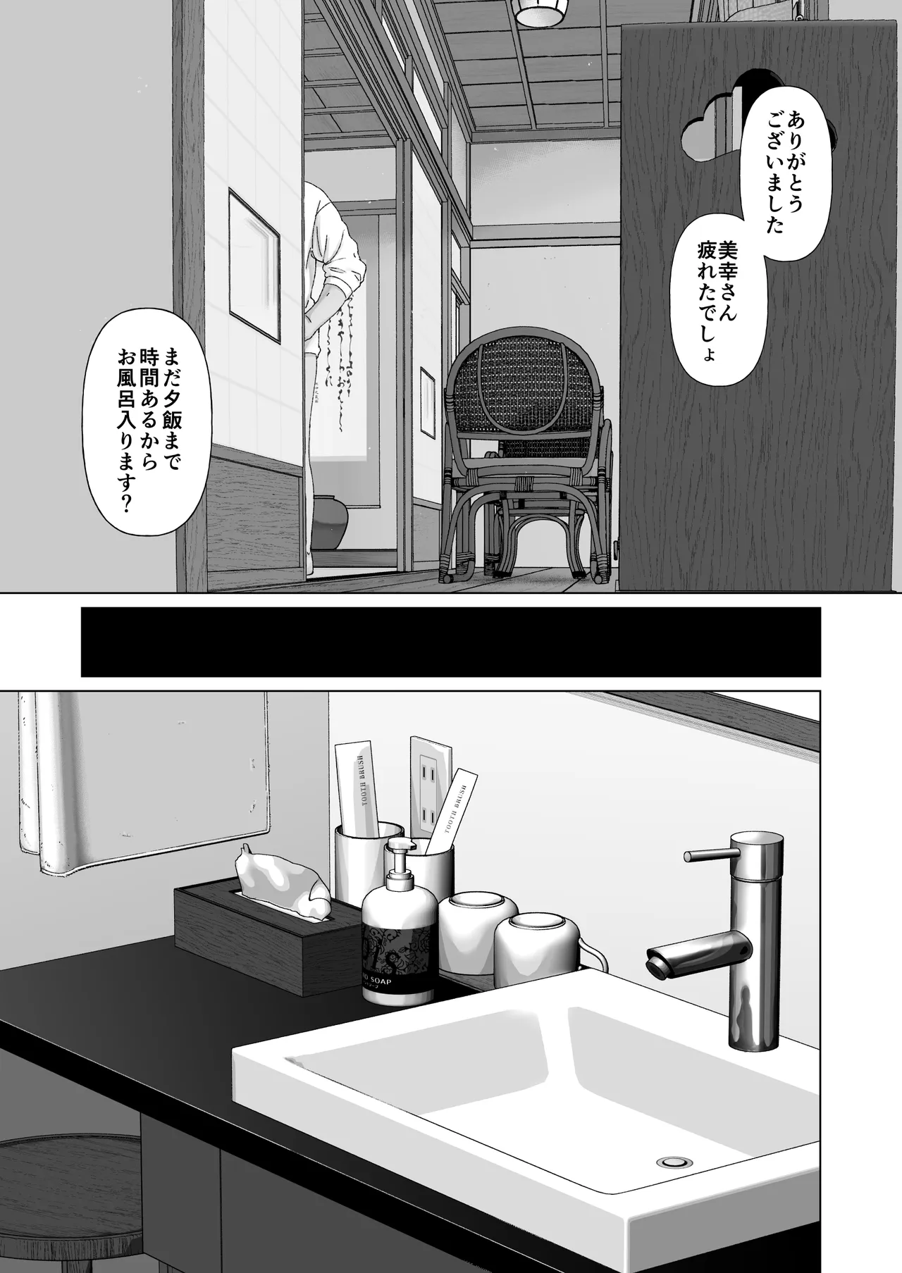 カッコウの日 托卵された妻 其の3 Page.40