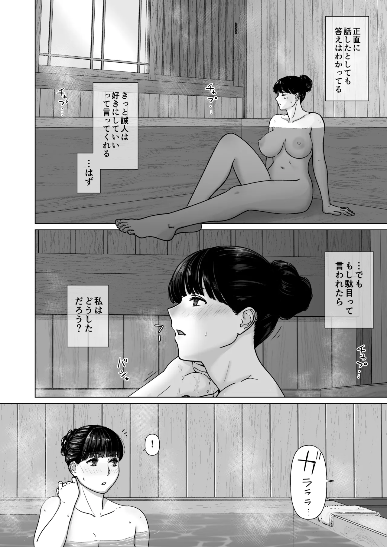 カッコウの日 托卵された妻 其の3 Page.43