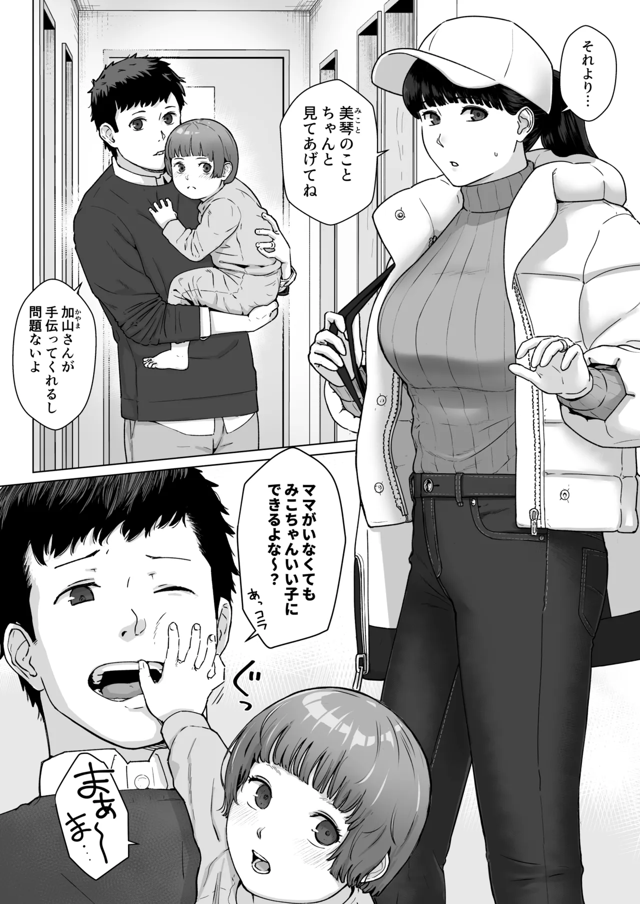 カッコウの日 托卵された妻 其の3 Page.5
