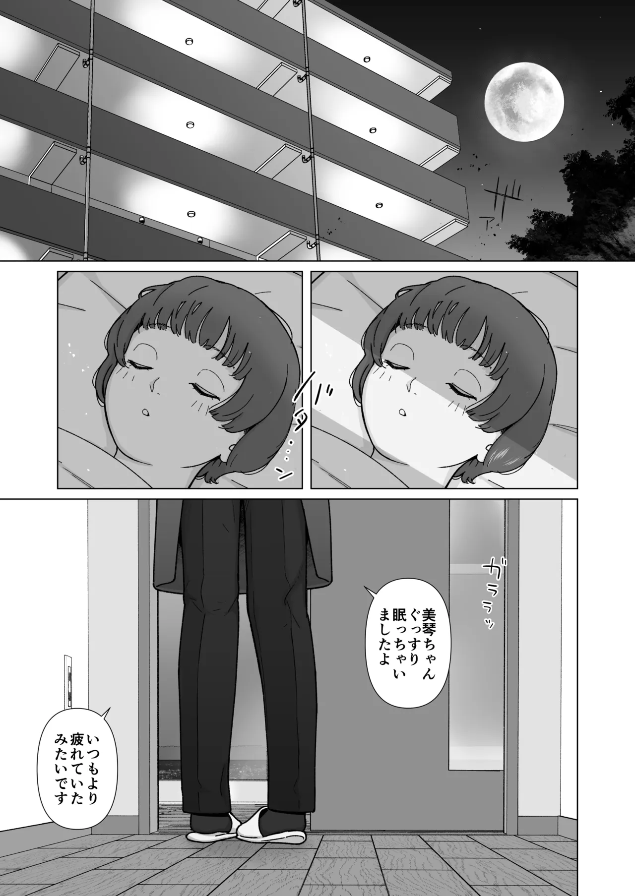 カッコウの日 托卵された妻 其の3 Page.52