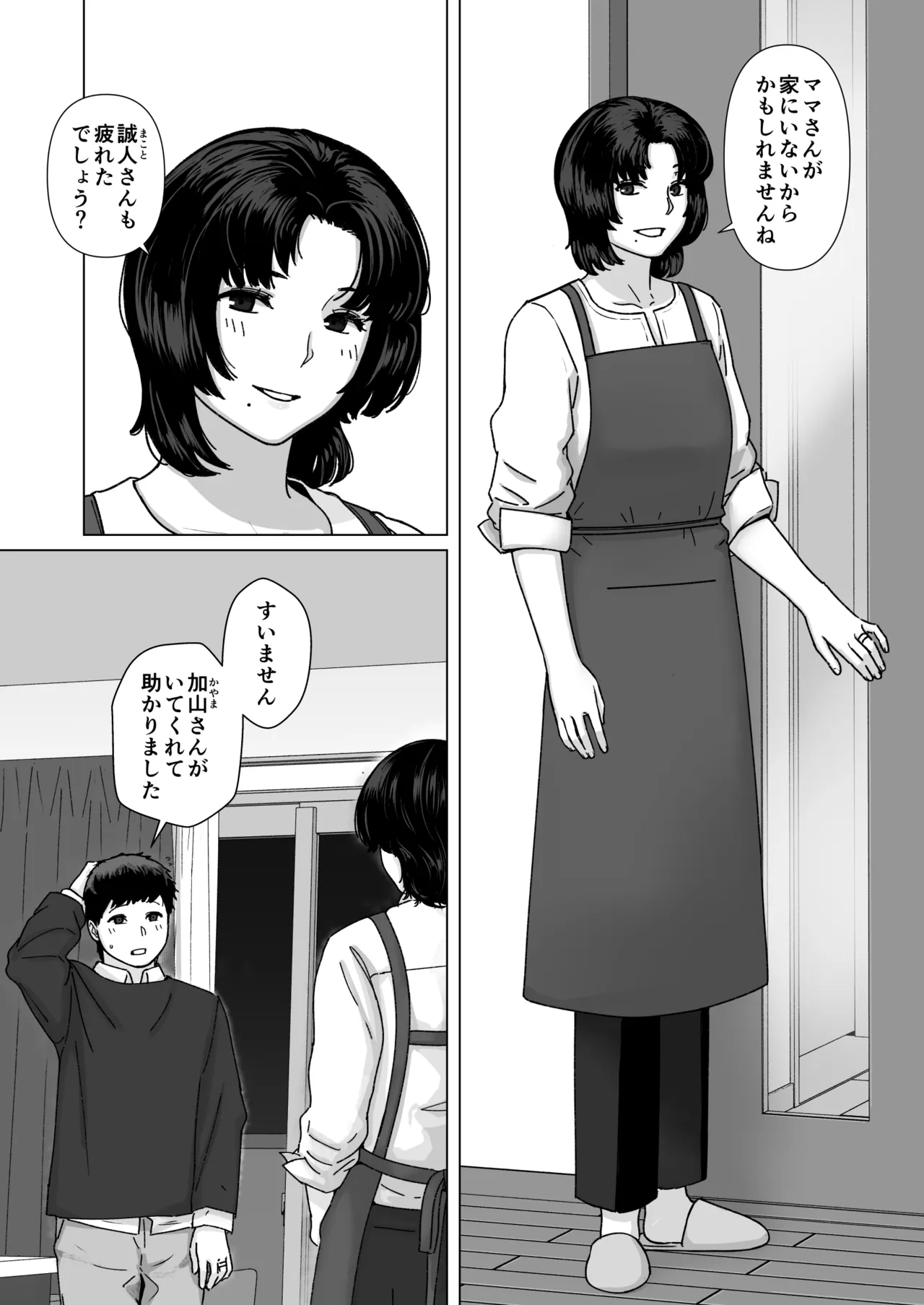 カッコウの日 托卵された妻 其の3 Page.53