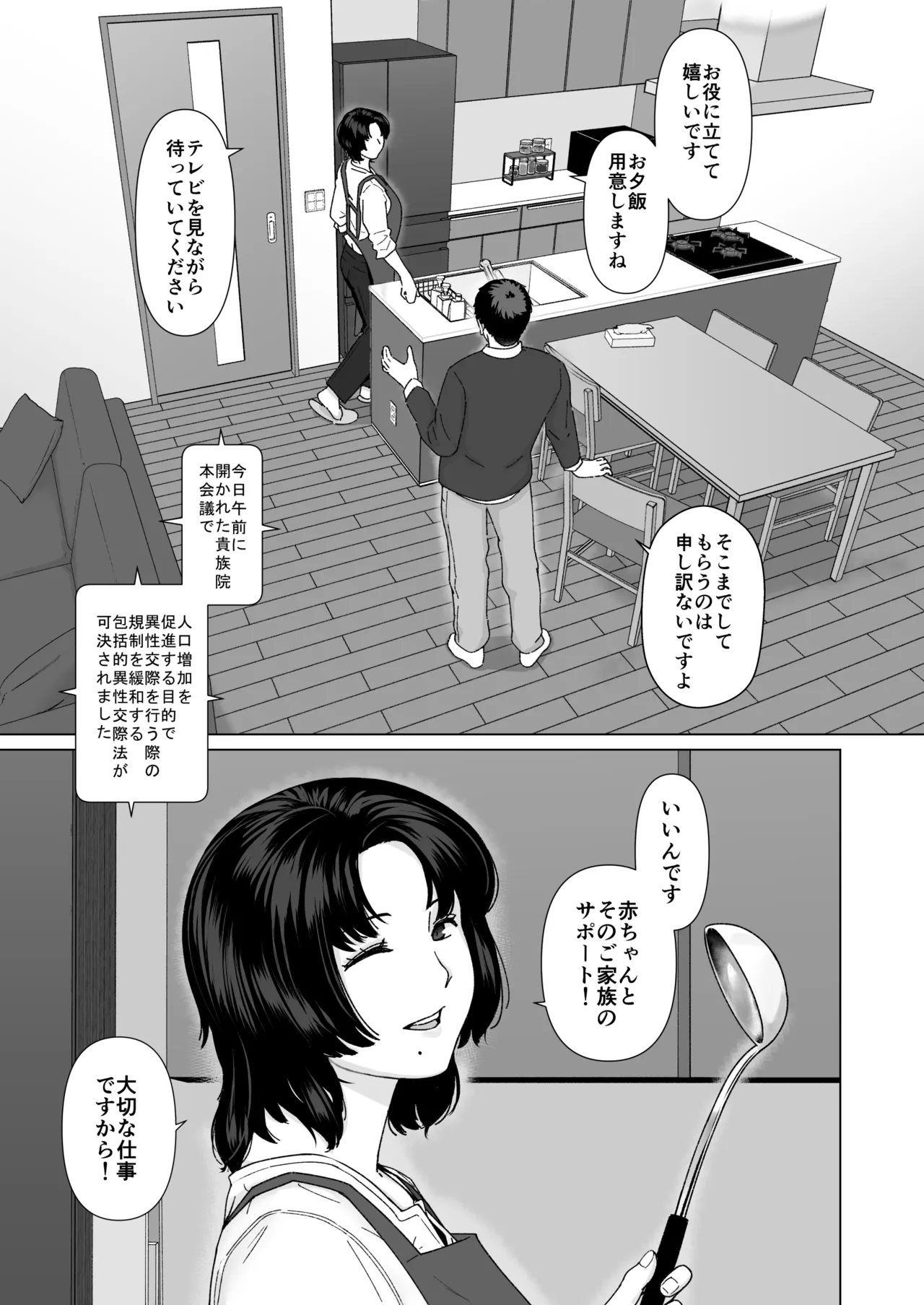 カッコウの日 托卵された妻 其の3 Page.54