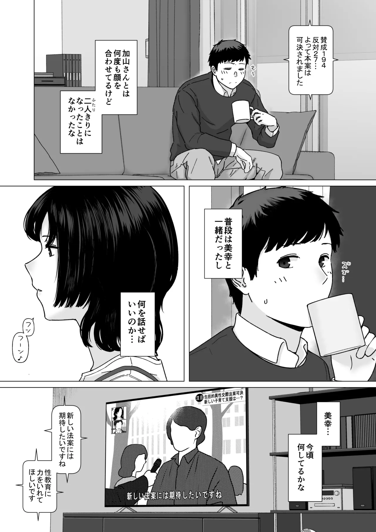 カッコウの日 托卵された妻 其の3 Page.55