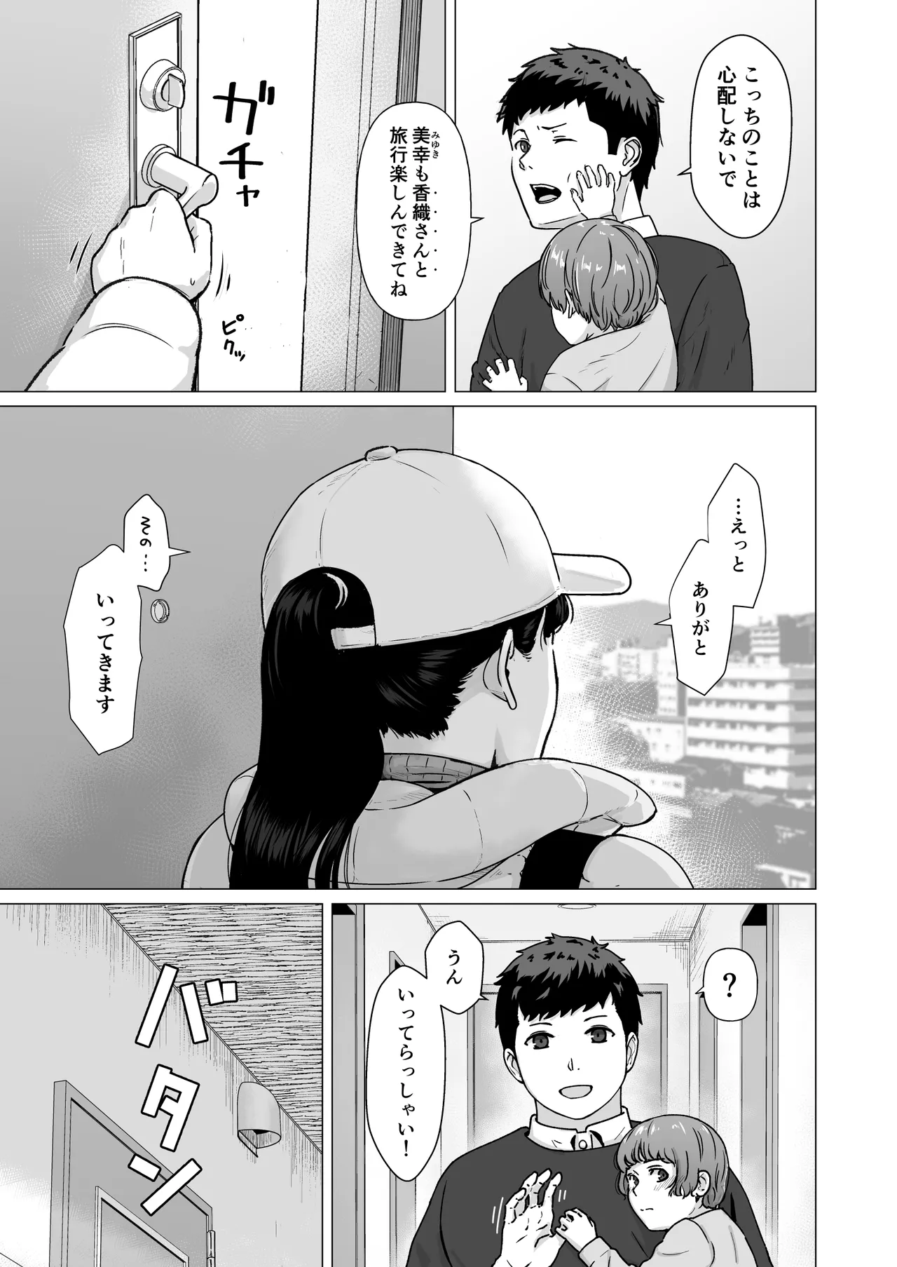 カッコウの日 托卵された妻 其の3 Page.6