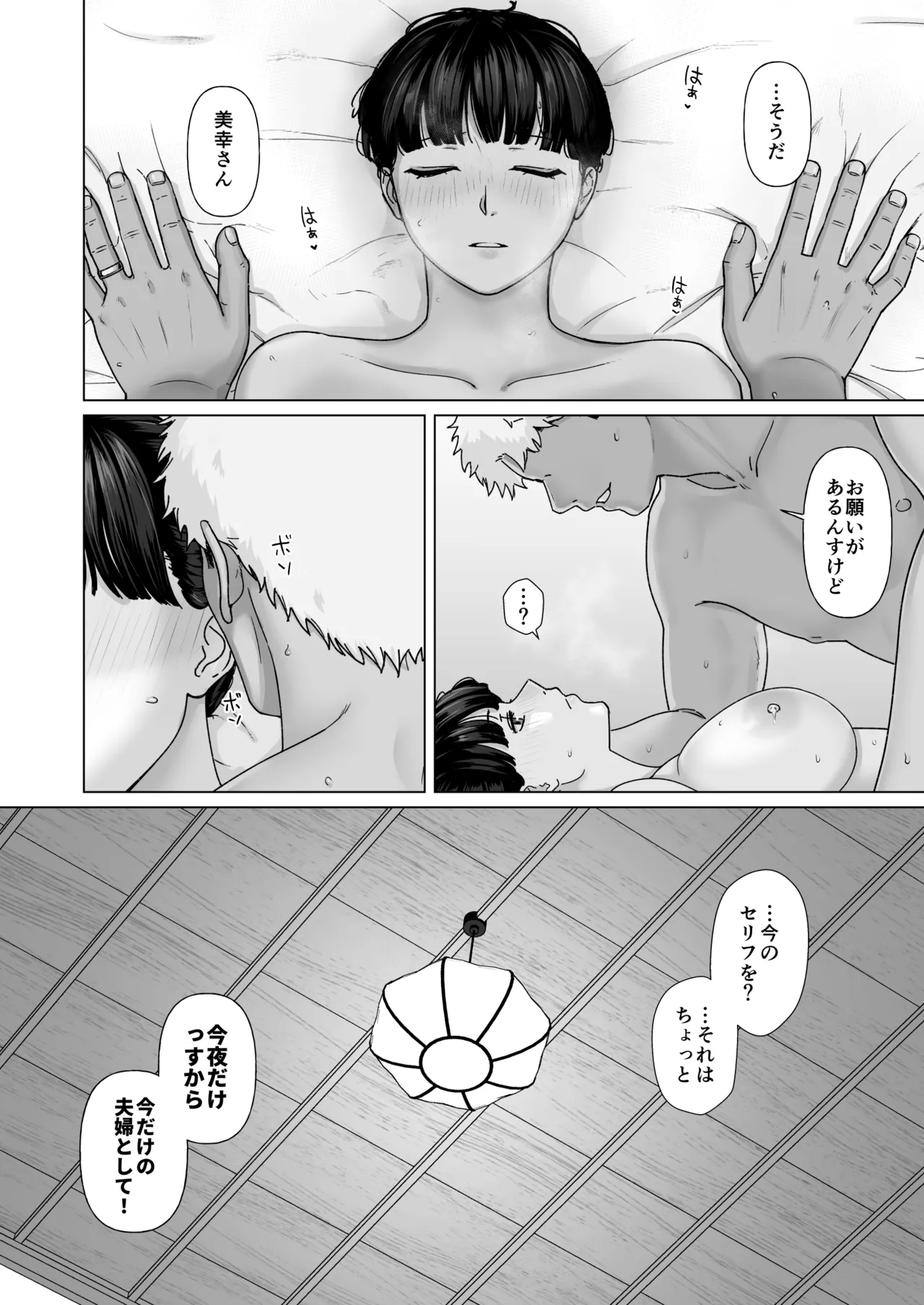 カッコウの日 托卵された妻 其の3 Page.67