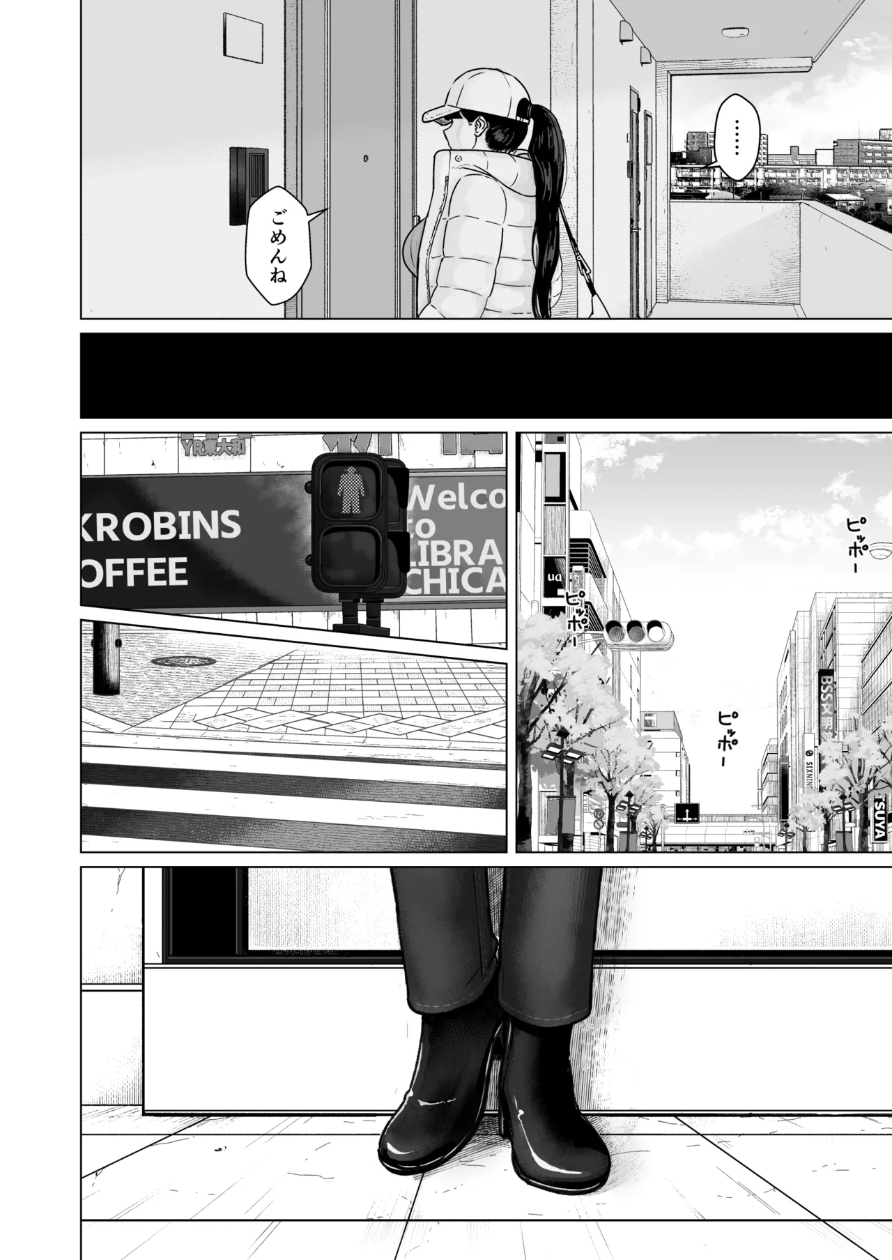 カッコウの日 托卵された妻 其の3 Page.7