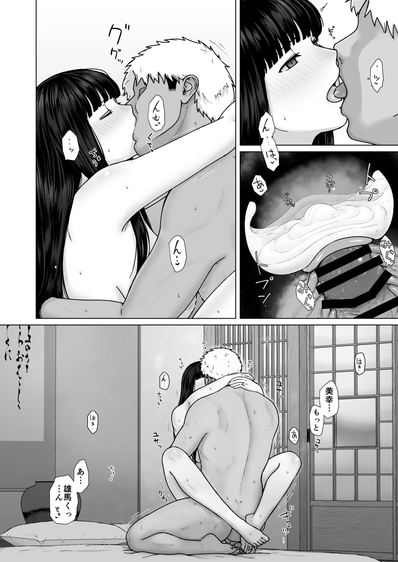 カッコウの日 托卵された妻 其の3 Page.73