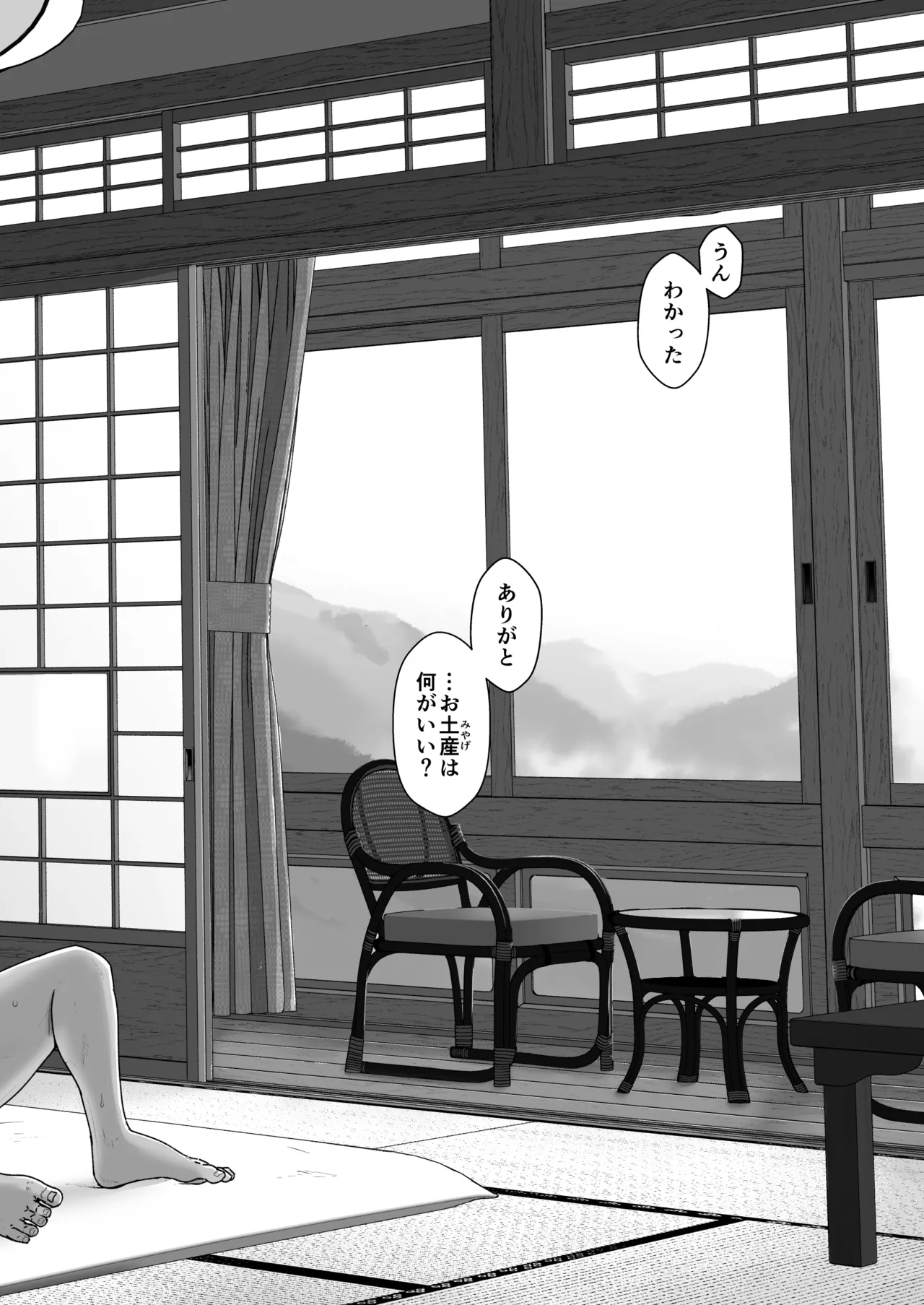 カッコウの日 托卵された妻 其の3 Page.81