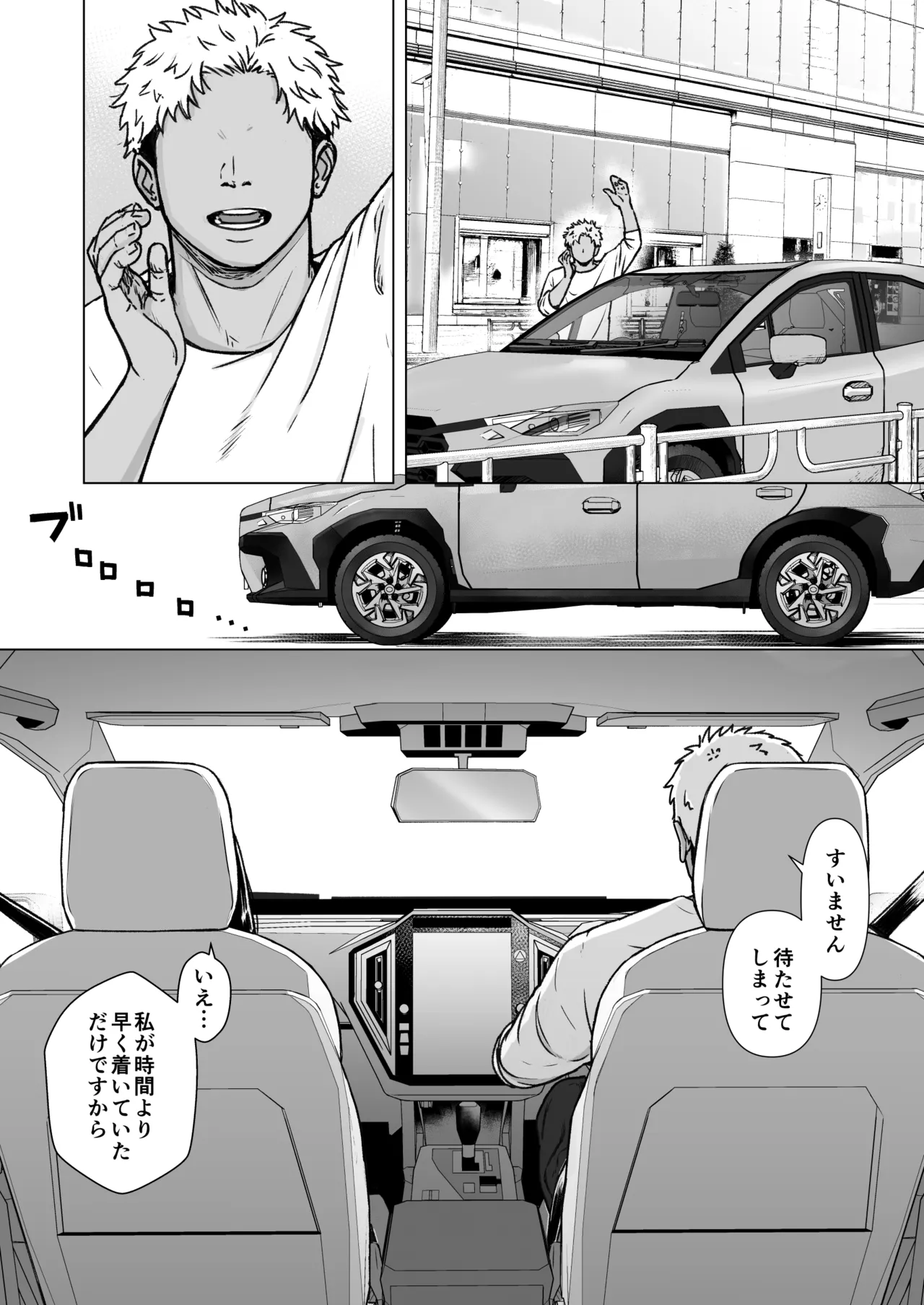カッコウの日 托卵された妻 其の3 Page.9