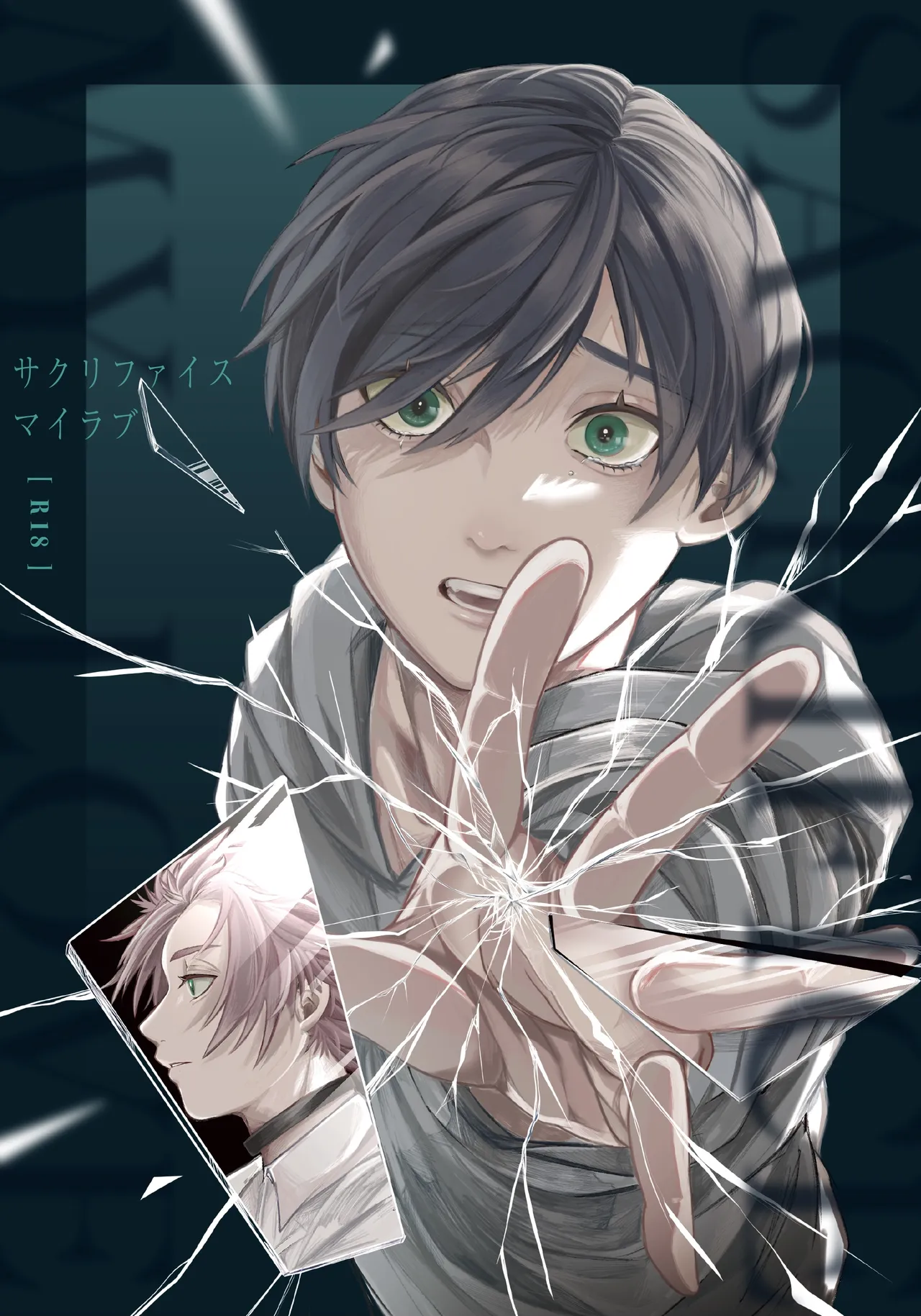 サクリファイスマイラブ