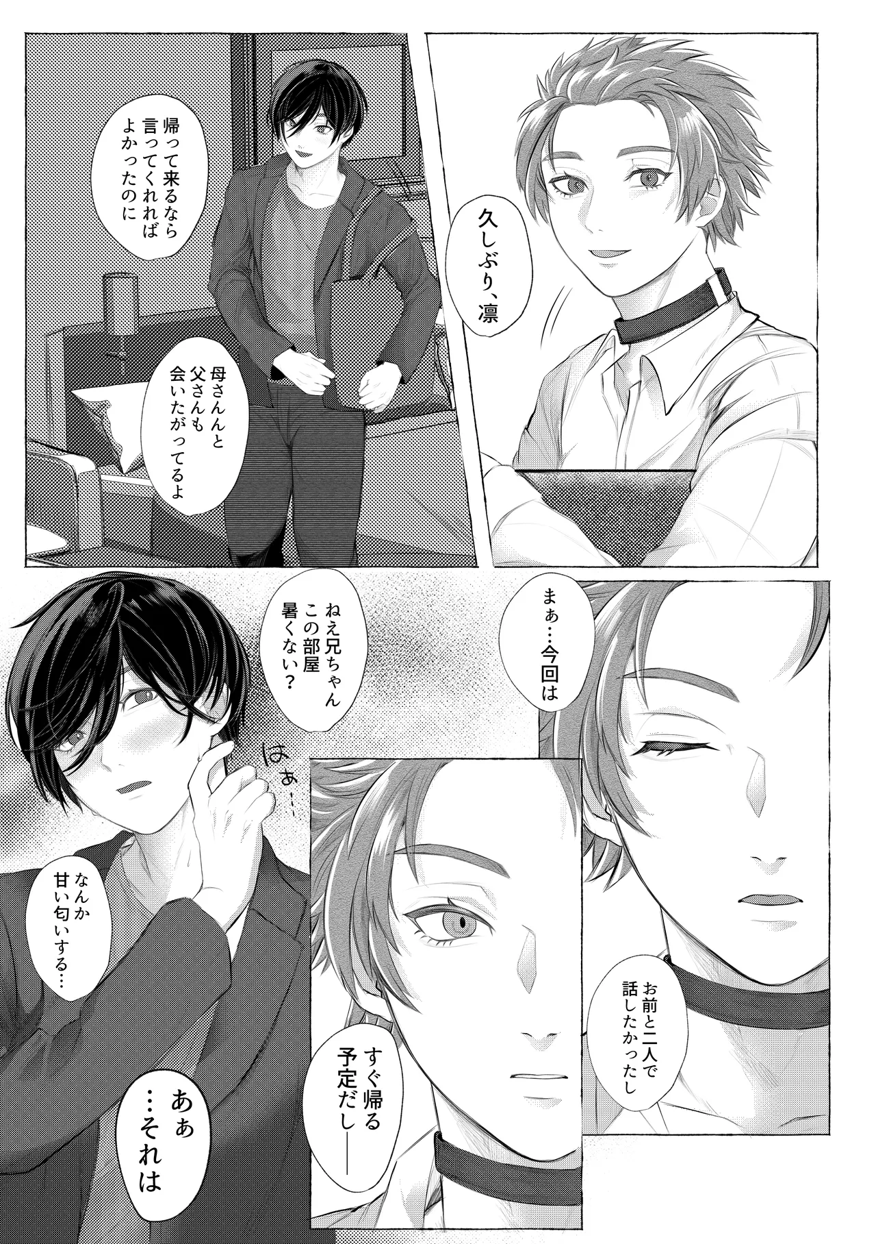 サクリファイスマイラブ Page.10