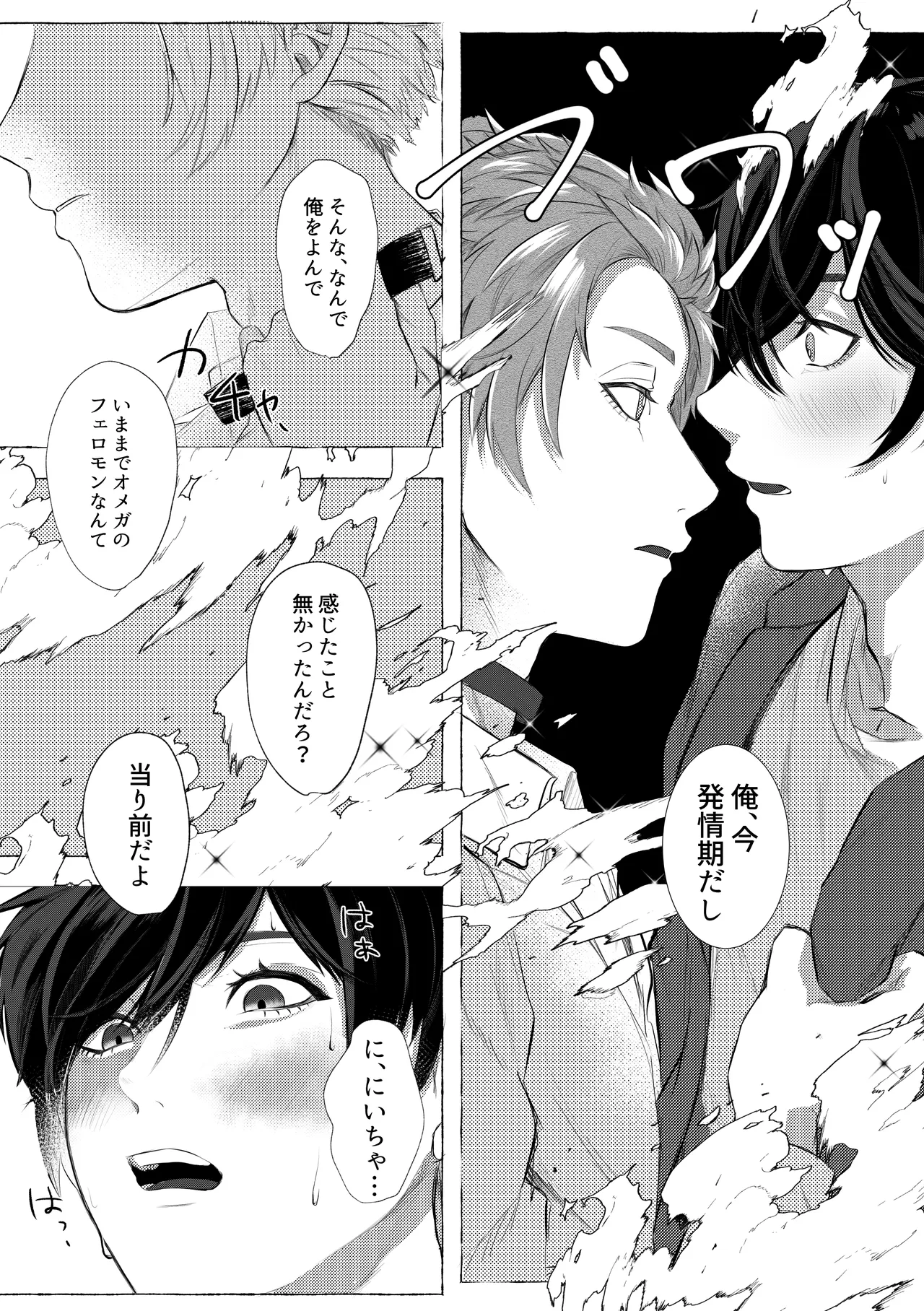 サクリファイスマイラブ Page.11