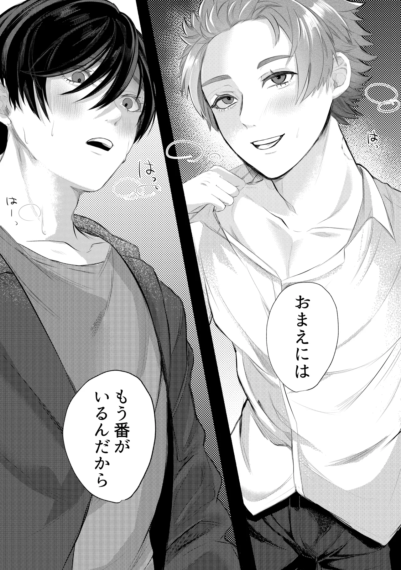 サクリファイスマイラブ Page.12