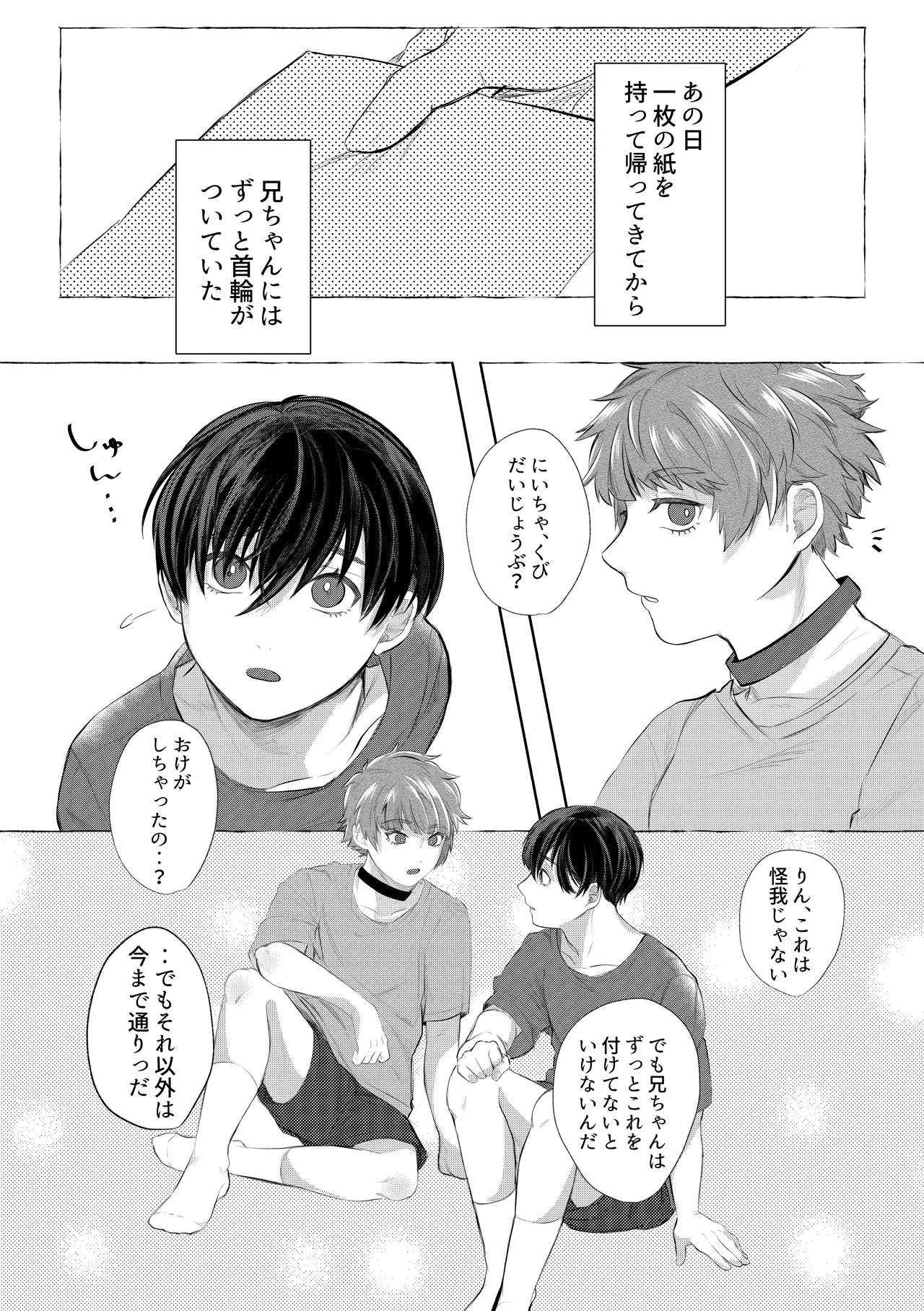 サクリファイスマイラブ Page.13
