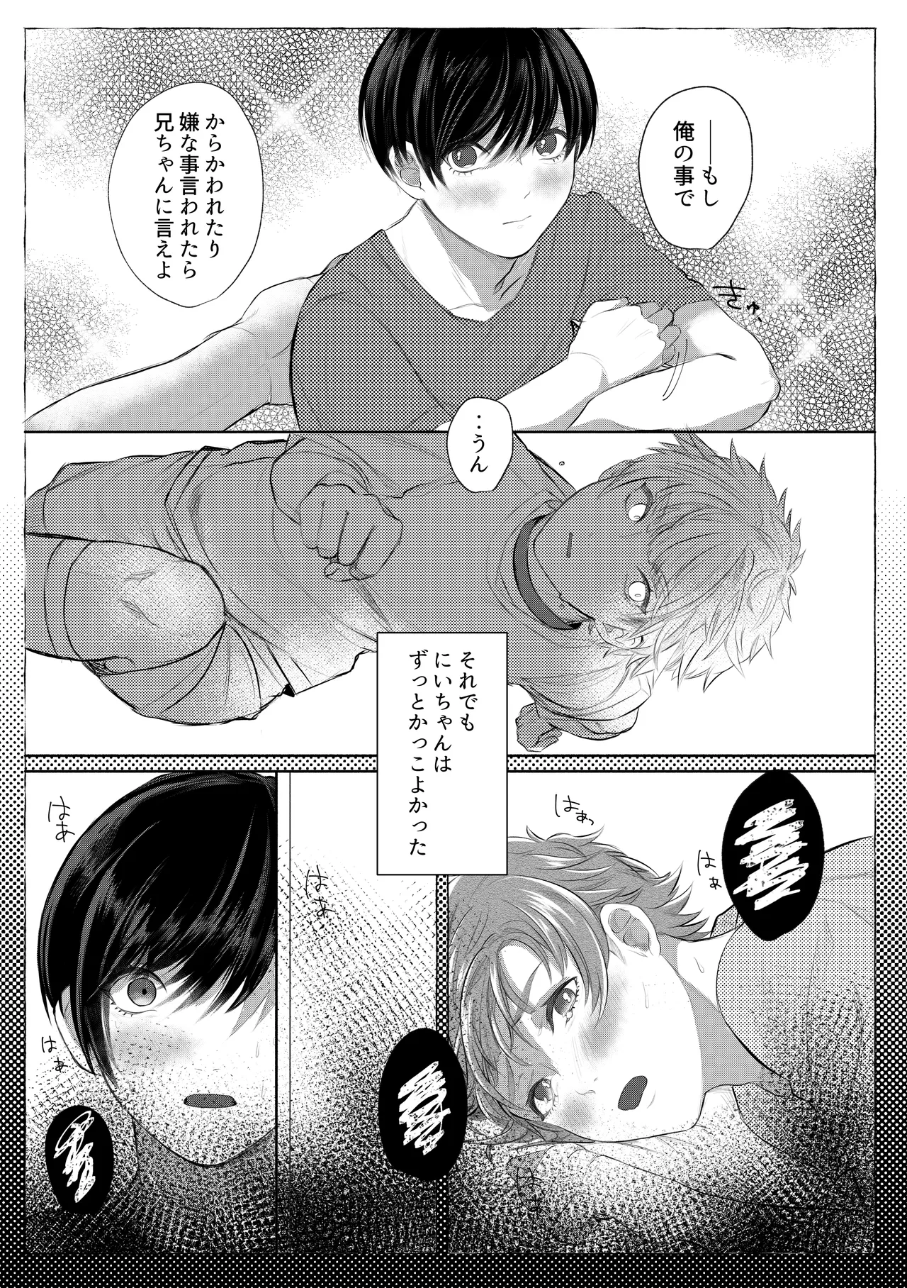 サクリファイスマイラブ Page.14