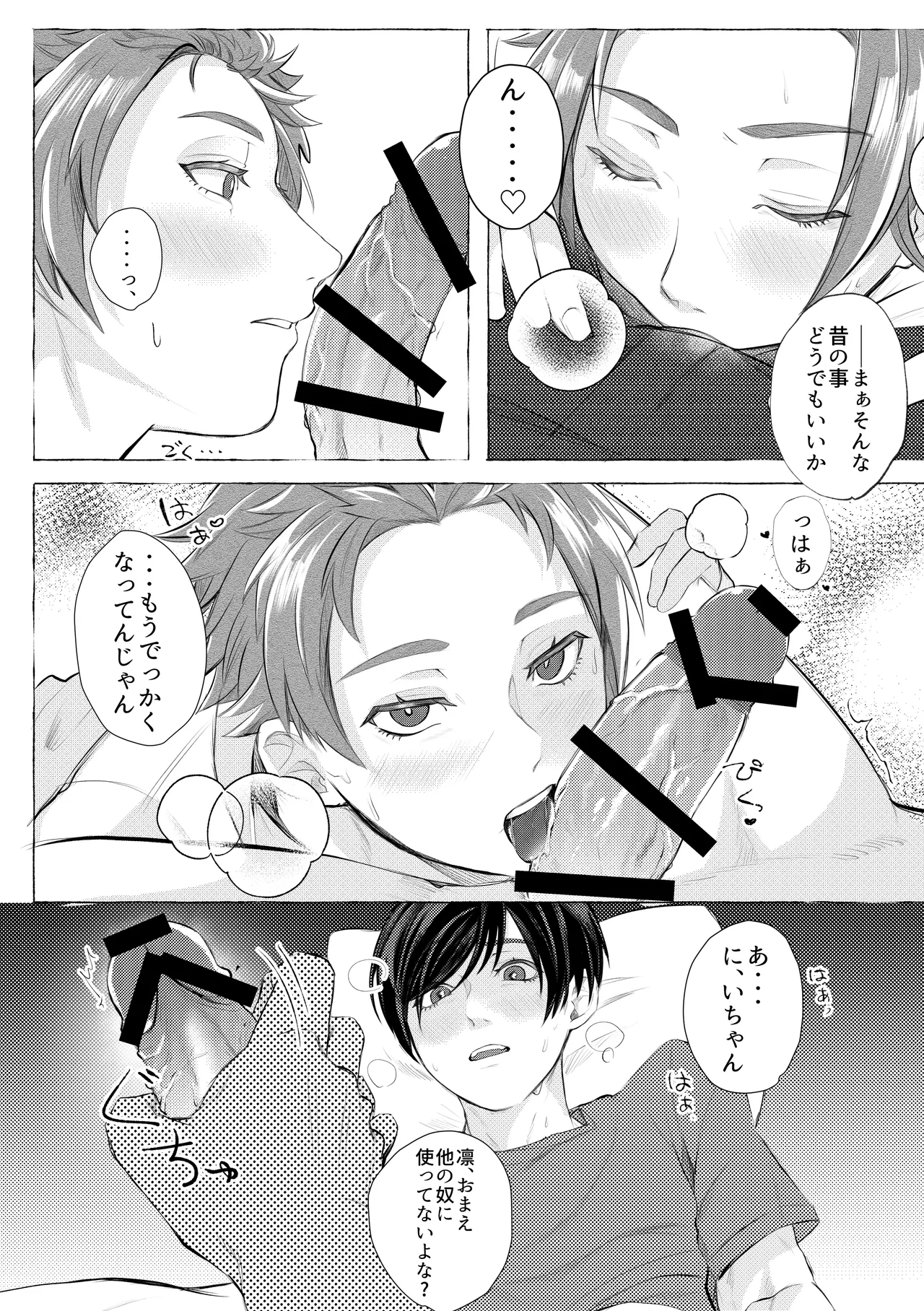 サクリファイスマイラブ Page.15