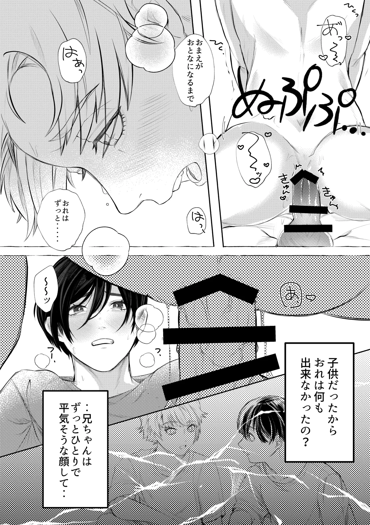 サクリファイスマイラブ Page.17