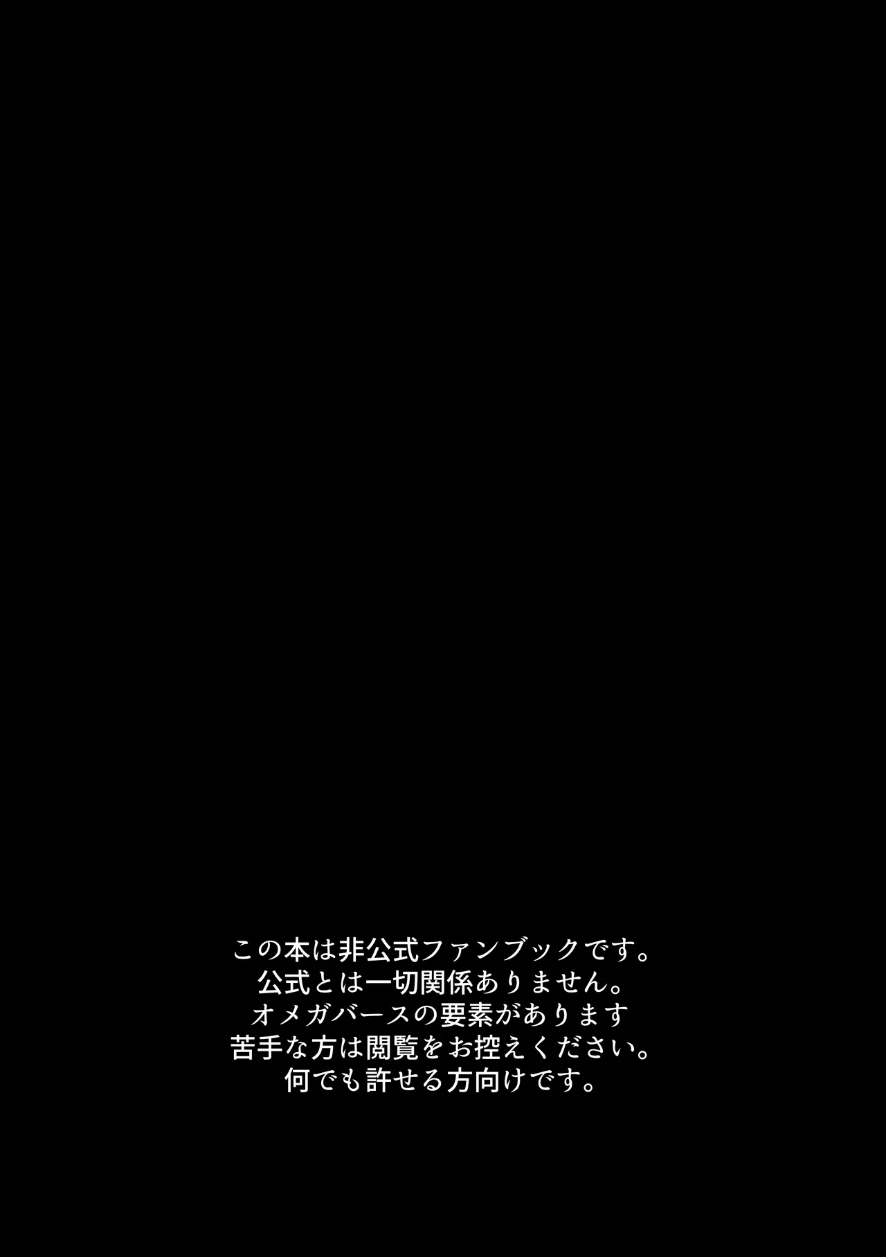 サクリファイスマイラブ Page.2