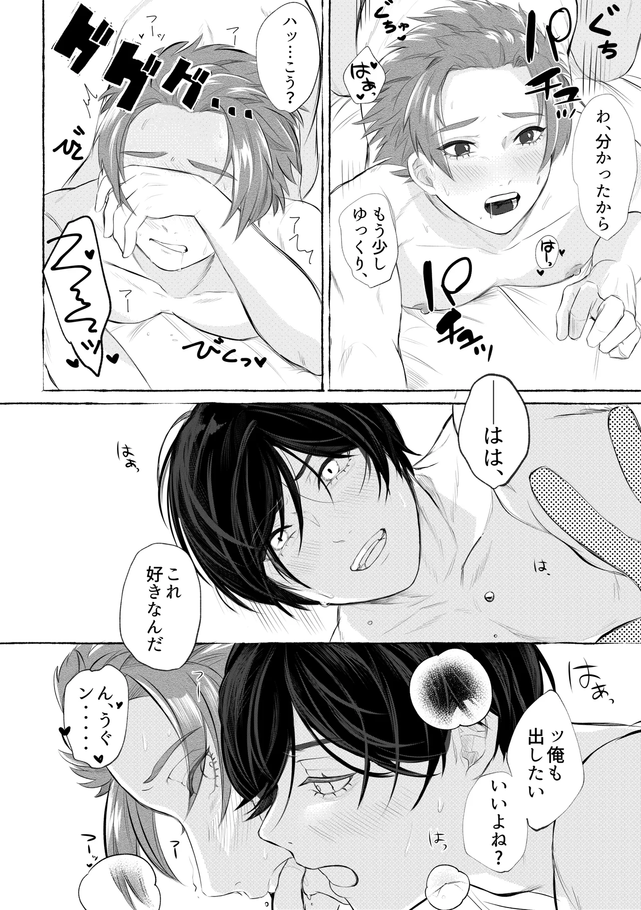 サクリファイスマイラブ Page.21