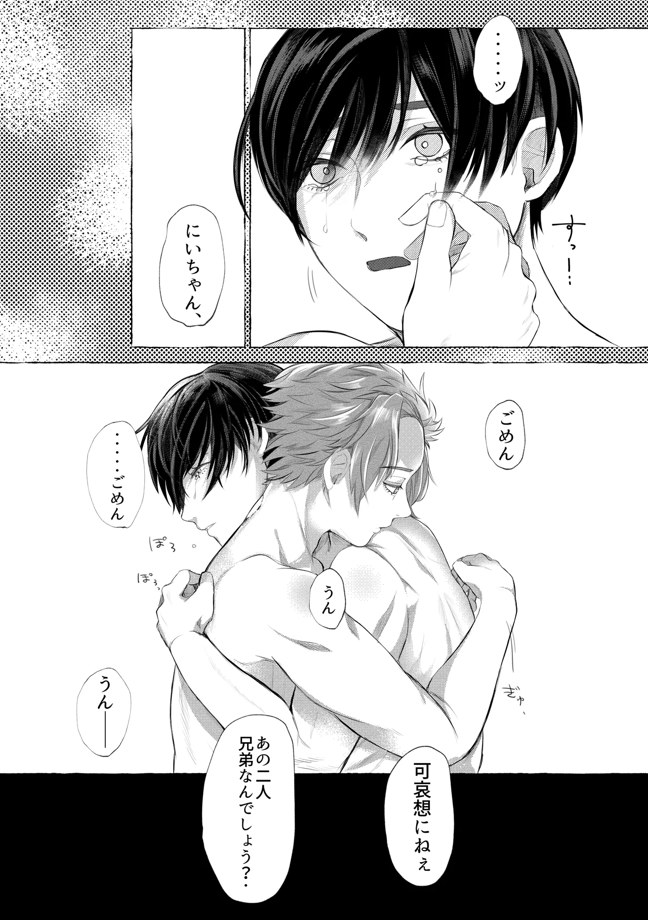 サクリファイスマイラブ Page.25
