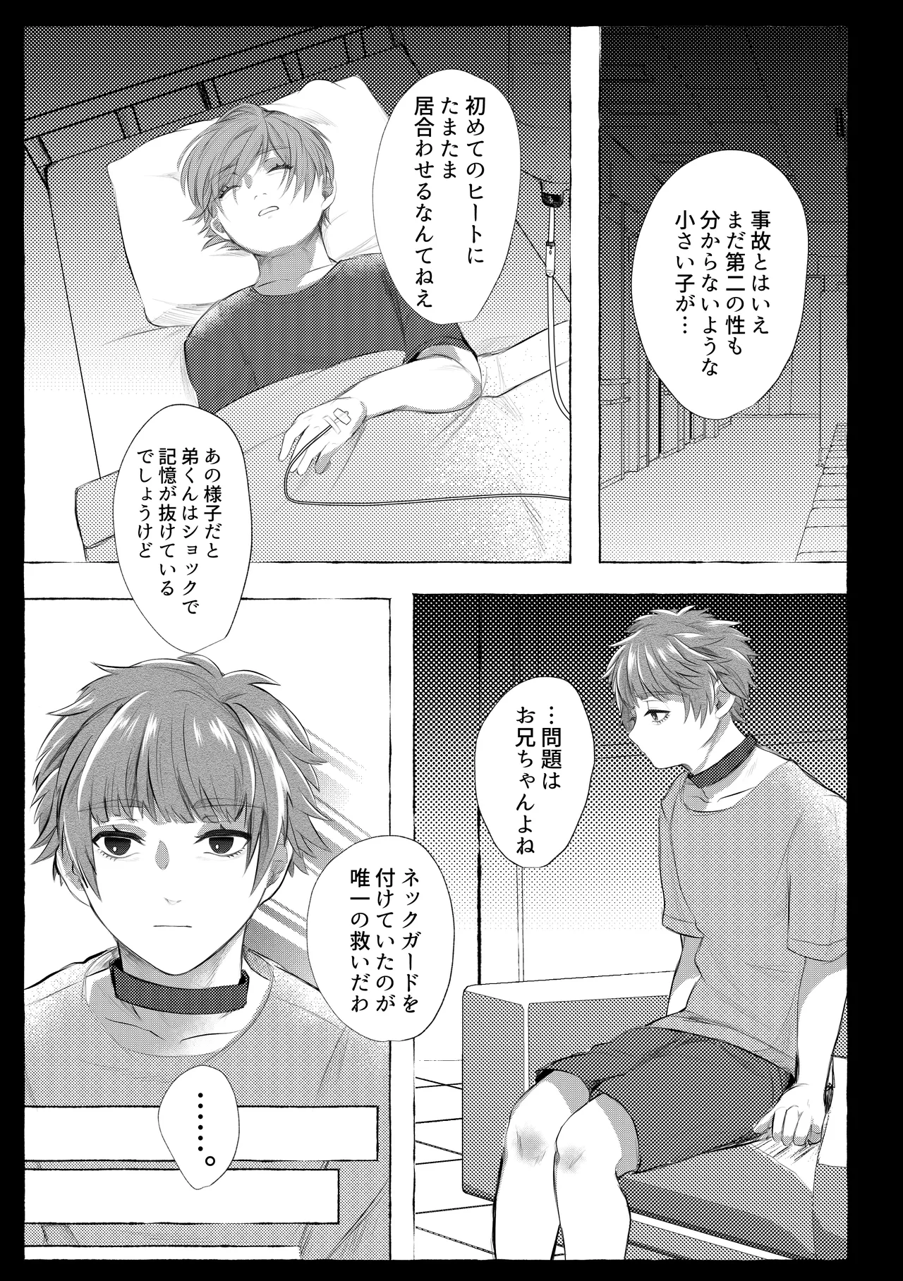 サクリファイスマイラブ Page.26