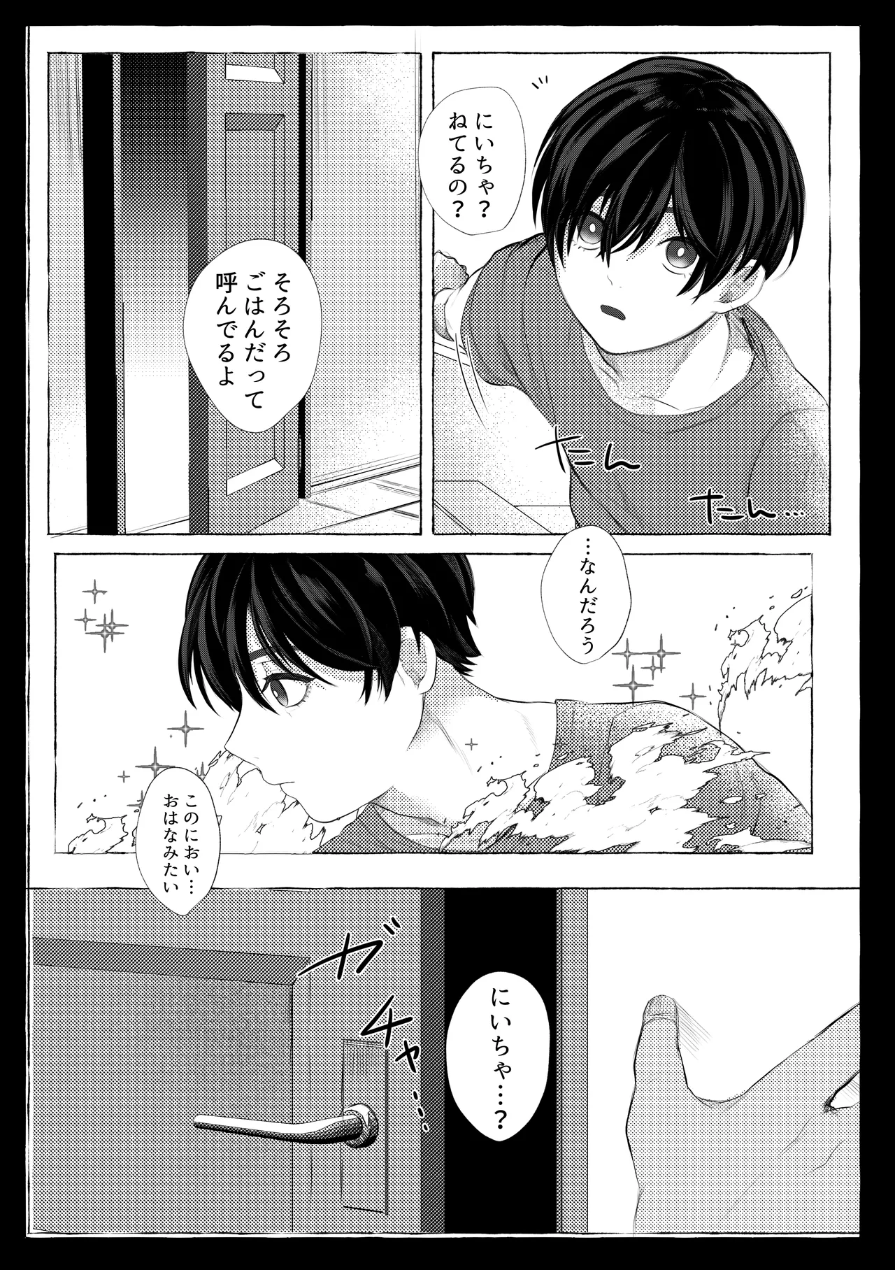 サクリファイスマイラブ Page.27