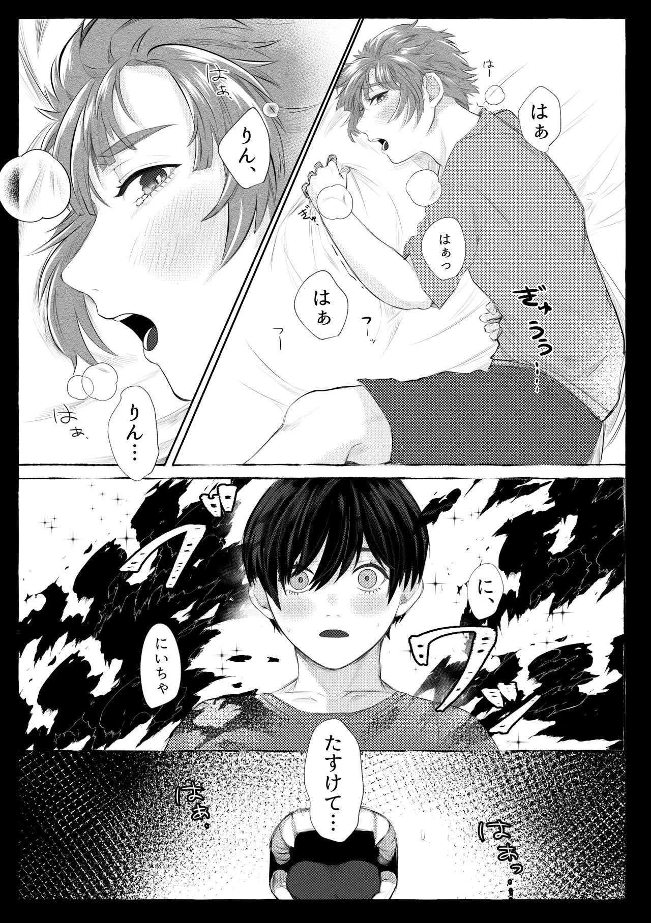 サクリファイスマイラブ Page.28