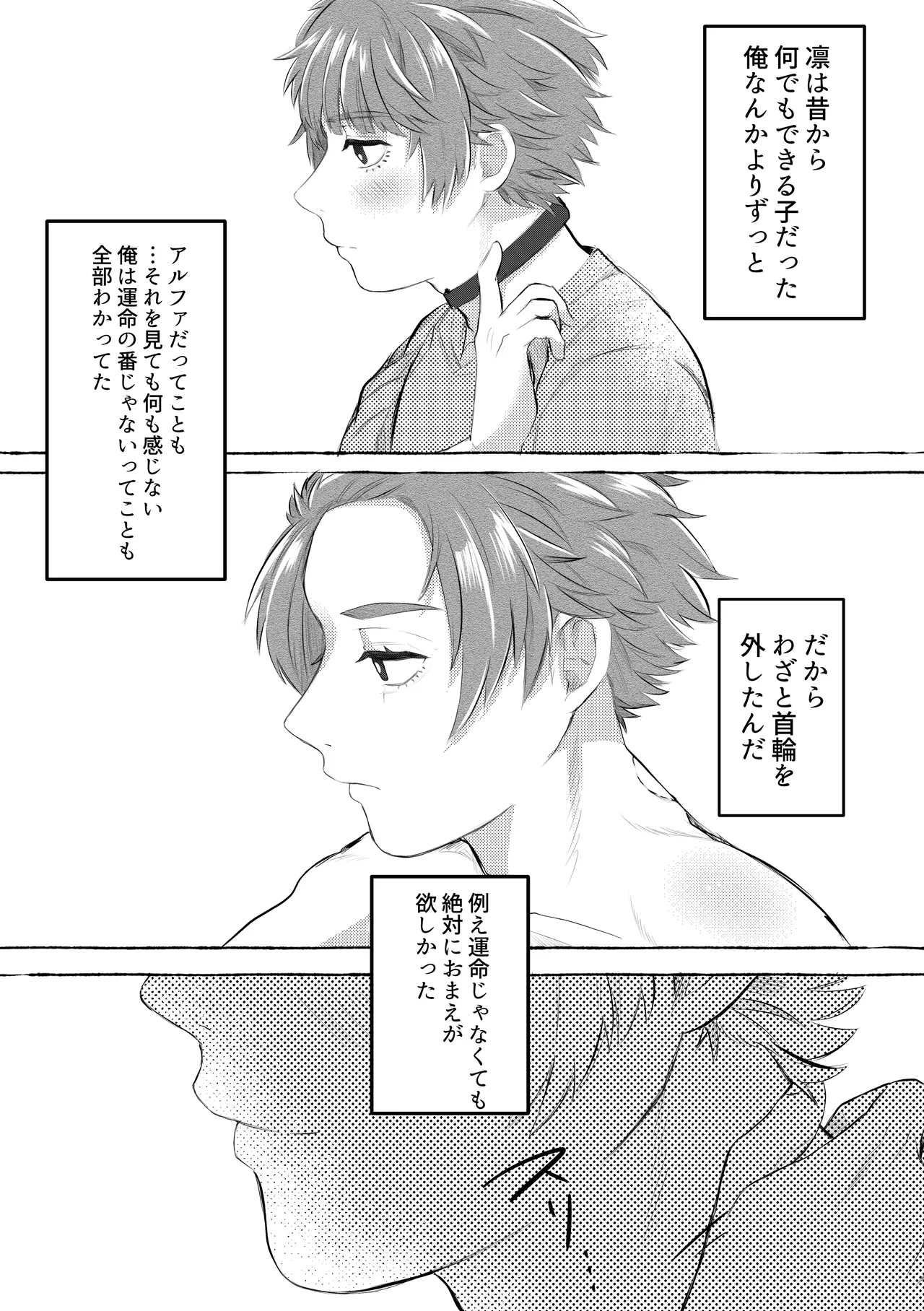 サクリファイスマイラブ Page.29