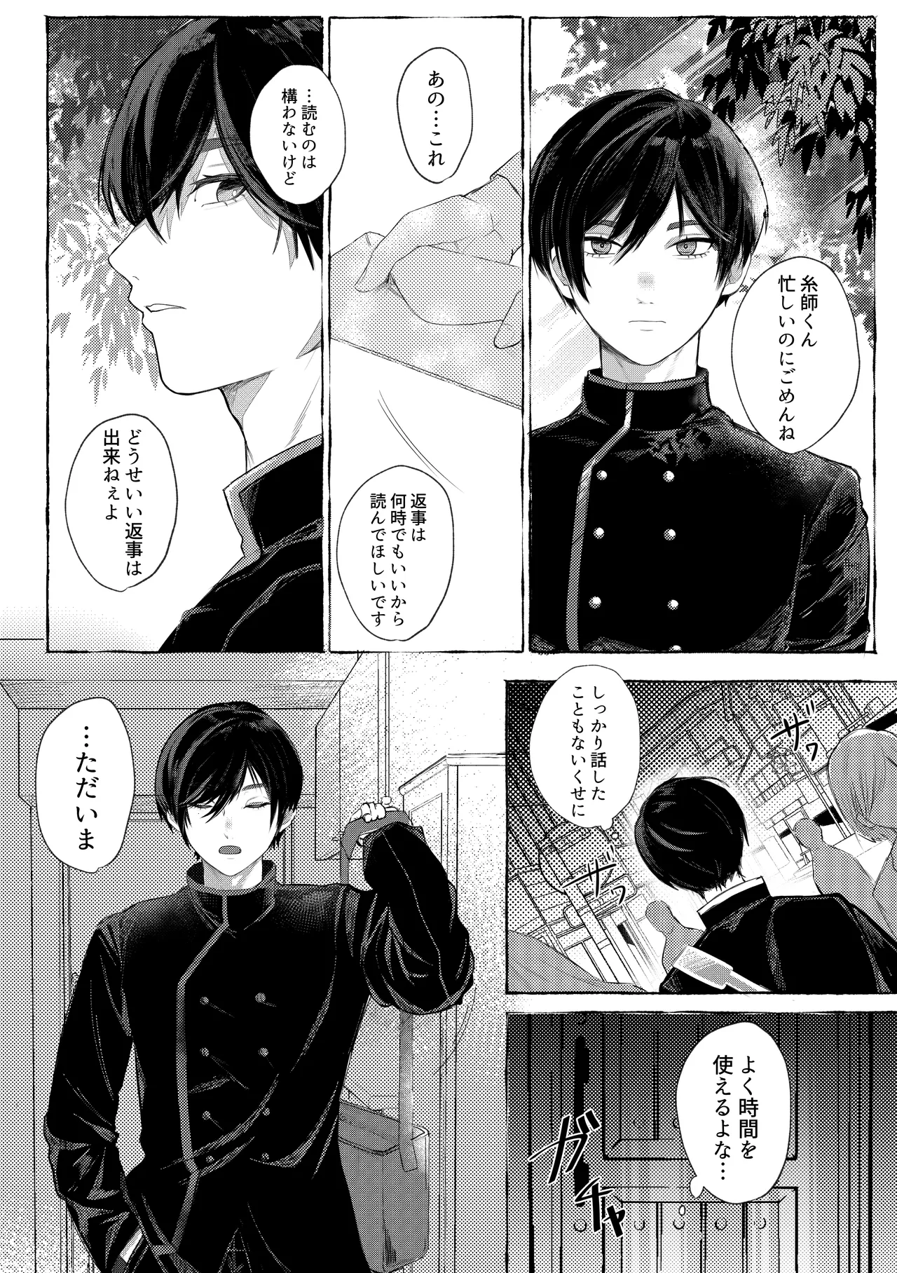 サクリファイスマイラブ Page.3