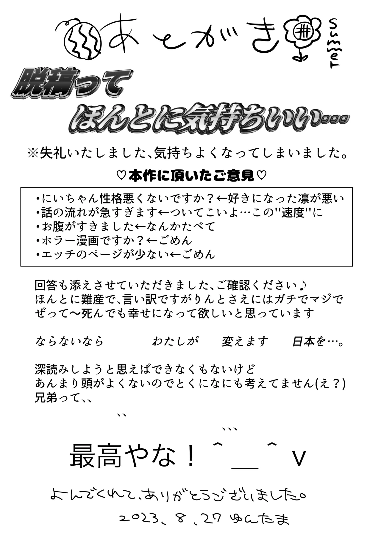 サクリファイスマイラブ Page.32