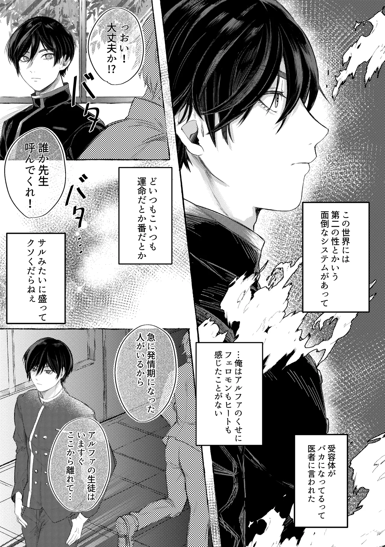 サクリファイスマイラブ Page.4