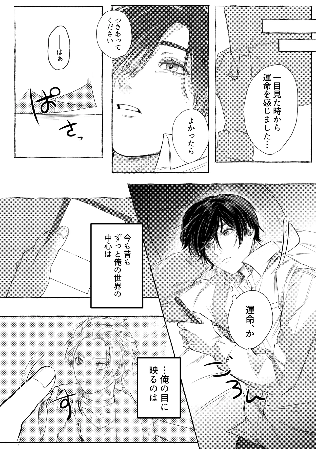 サクリファイスマイラブ Page.5