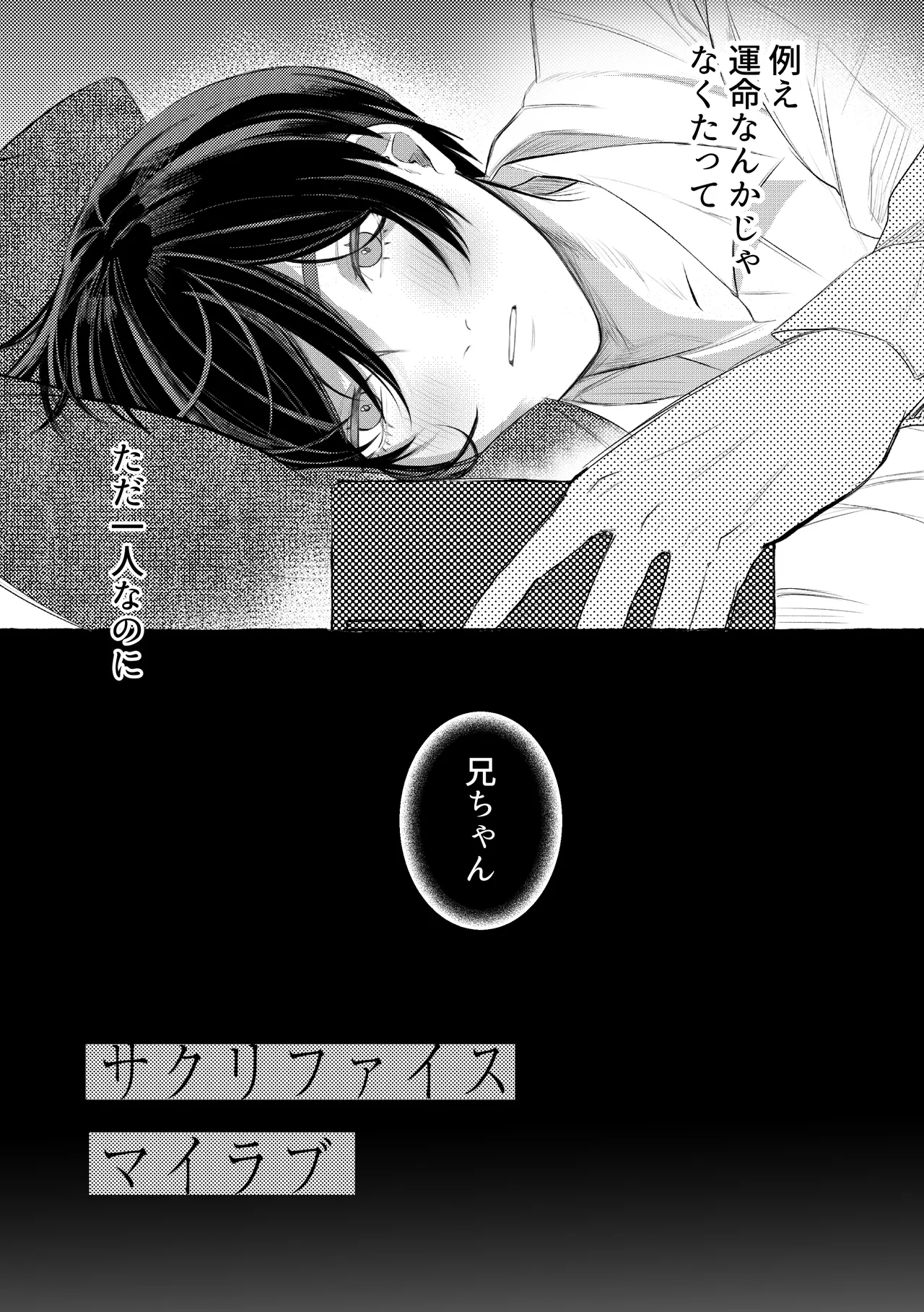 サクリファイスマイラブ Page.6