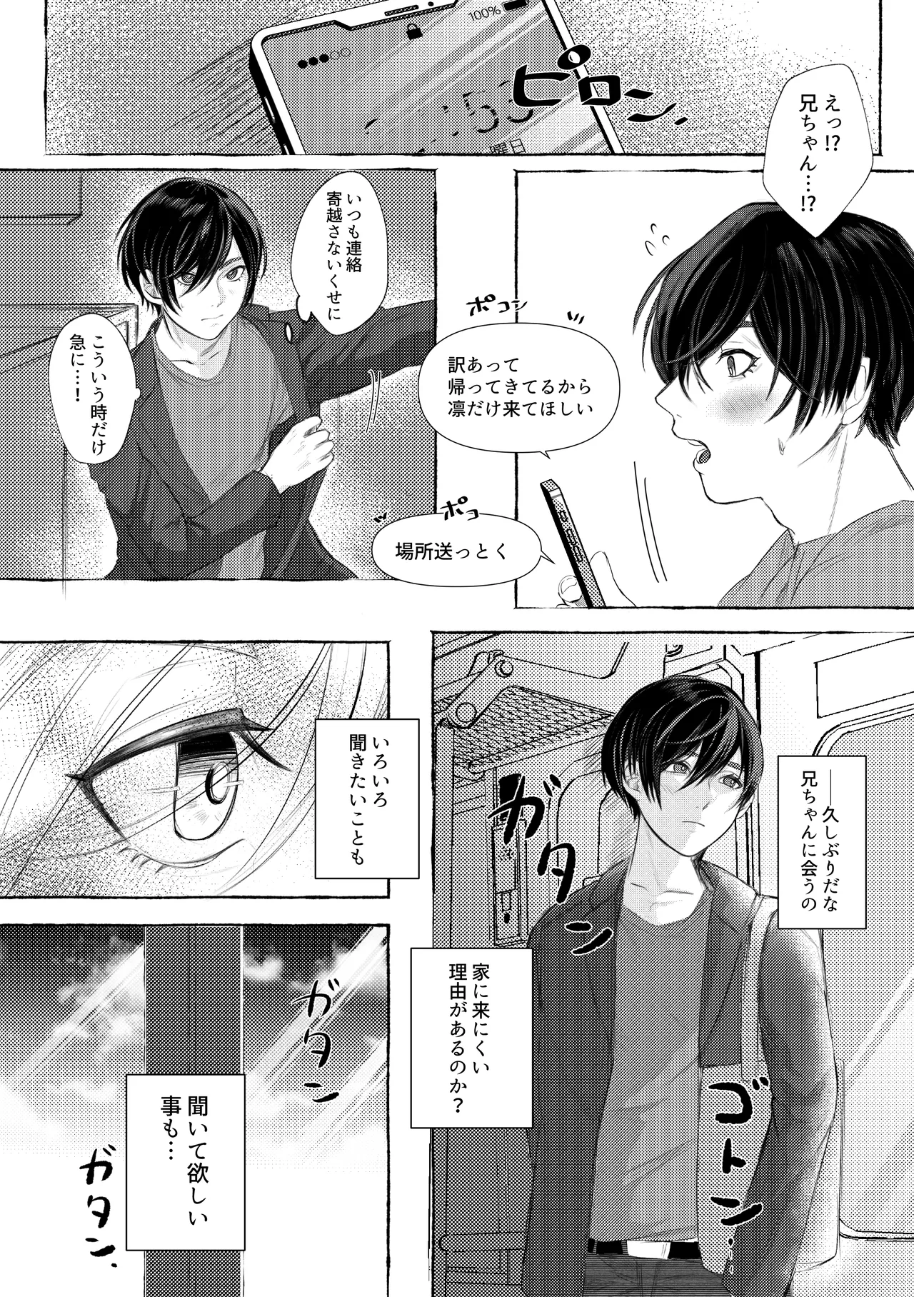 サクリファイスマイラブ Page.7
