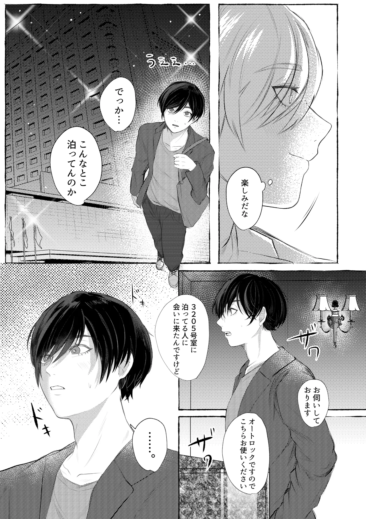 サクリファイスマイラブ Page.8