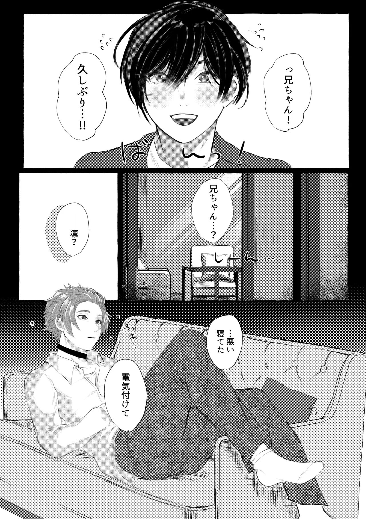 サクリファイスマイラブ Page.9