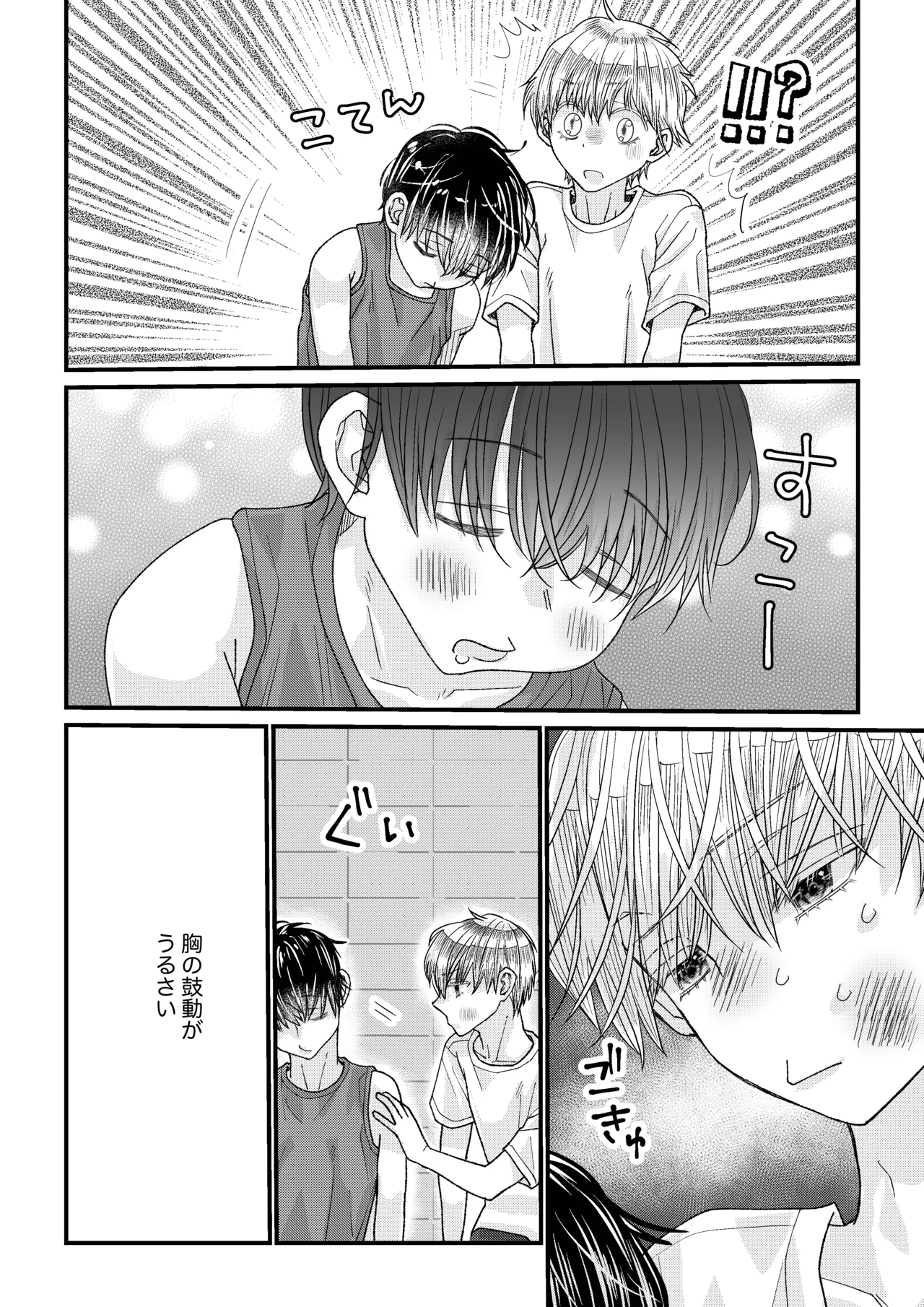 昔できなかったツンデレ幼なじみに… 羞恥！おもらし撮影！ Page.10