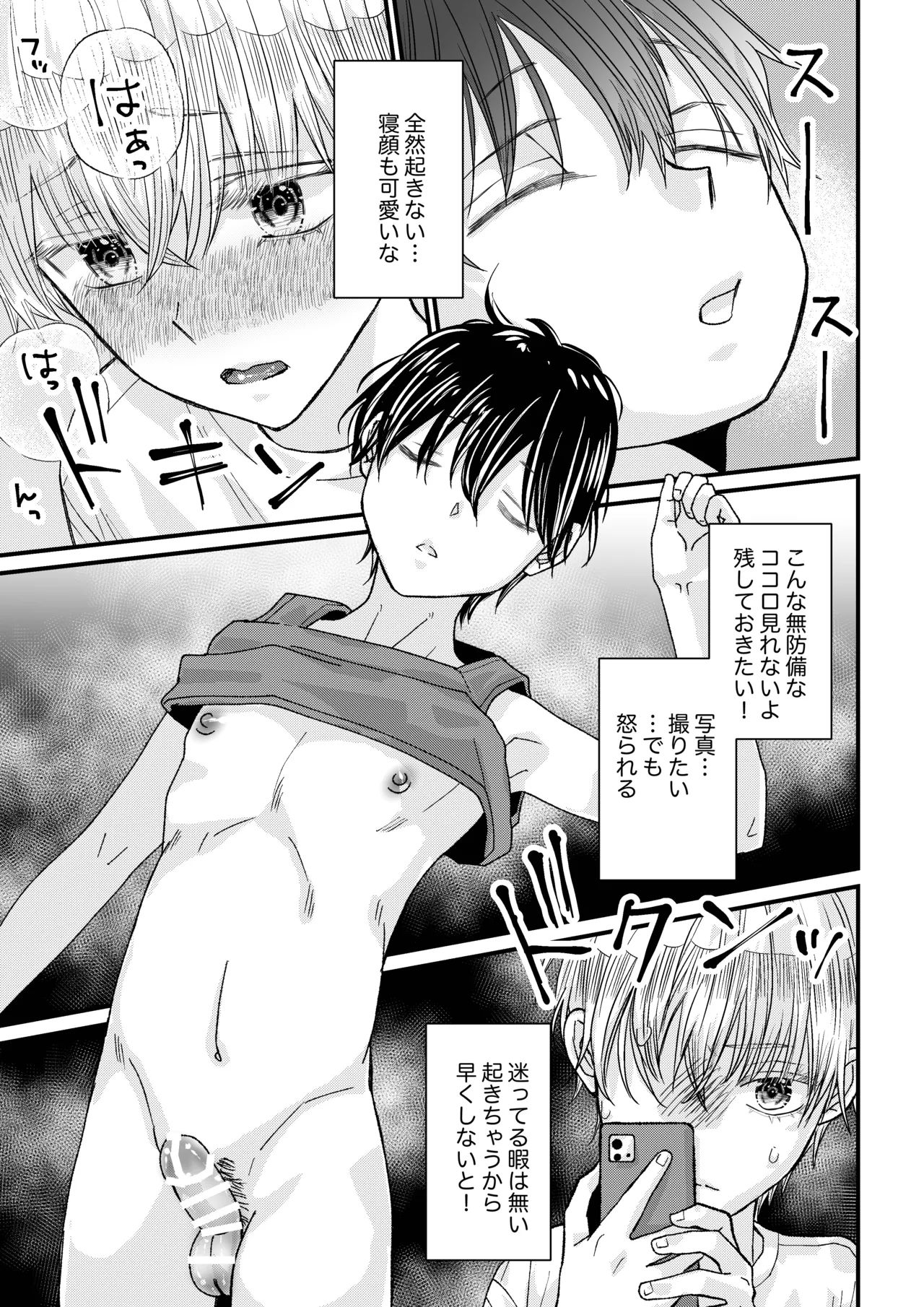 昔できなかったツンデレ幼なじみに… 羞恥！おもらし撮影！ Page.15