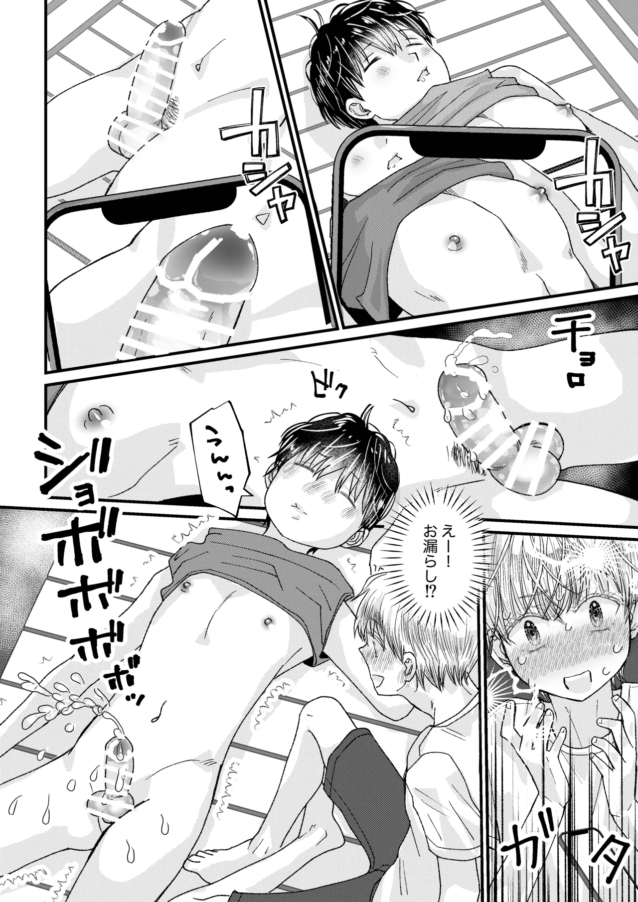 昔できなかったツンデレ幼なじみに… 羞恥！おもらし撮影！ Page.16