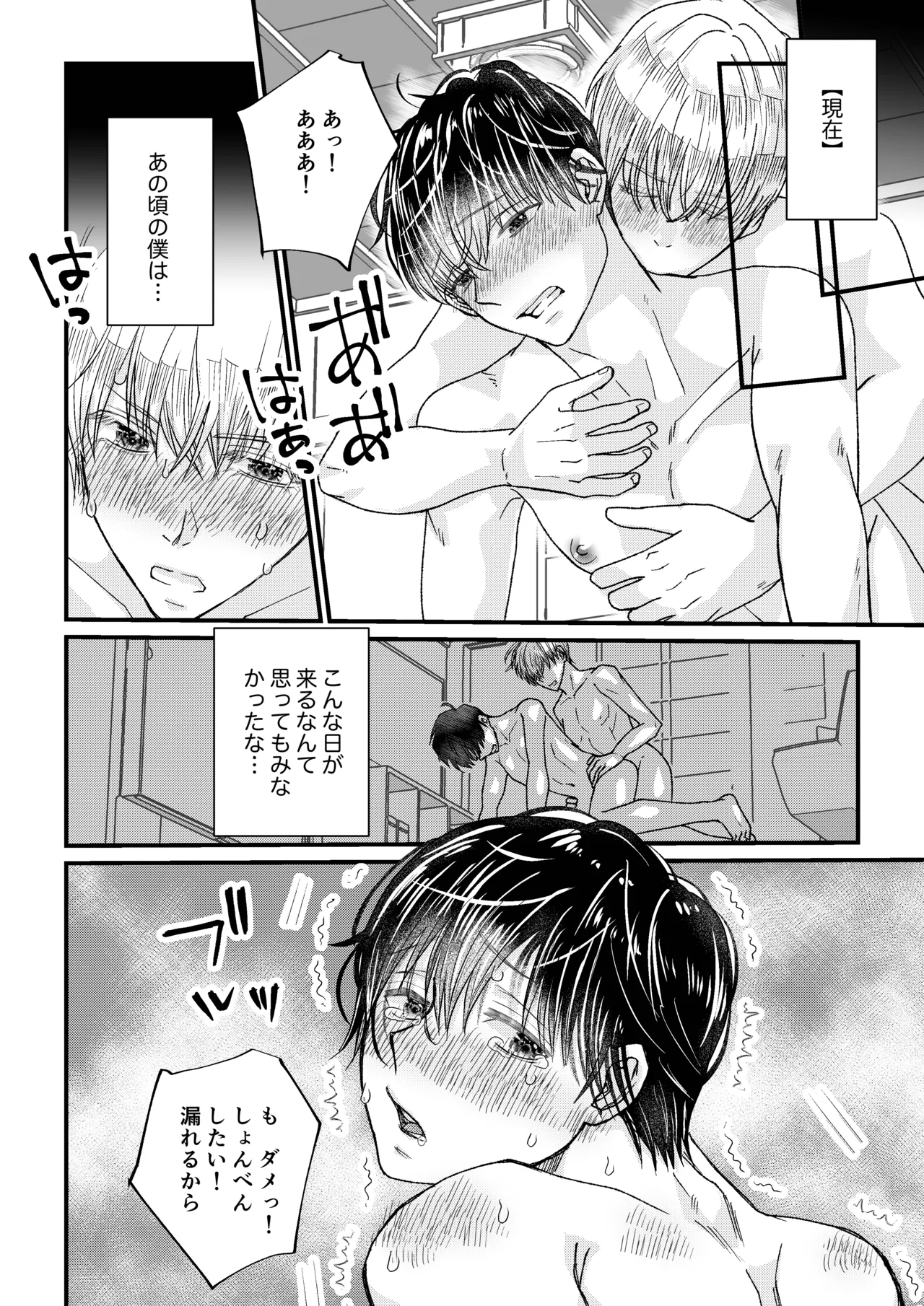昔できなかったツンデレ幼なじみに… 羞恥！おもらし撮影！ Page.18