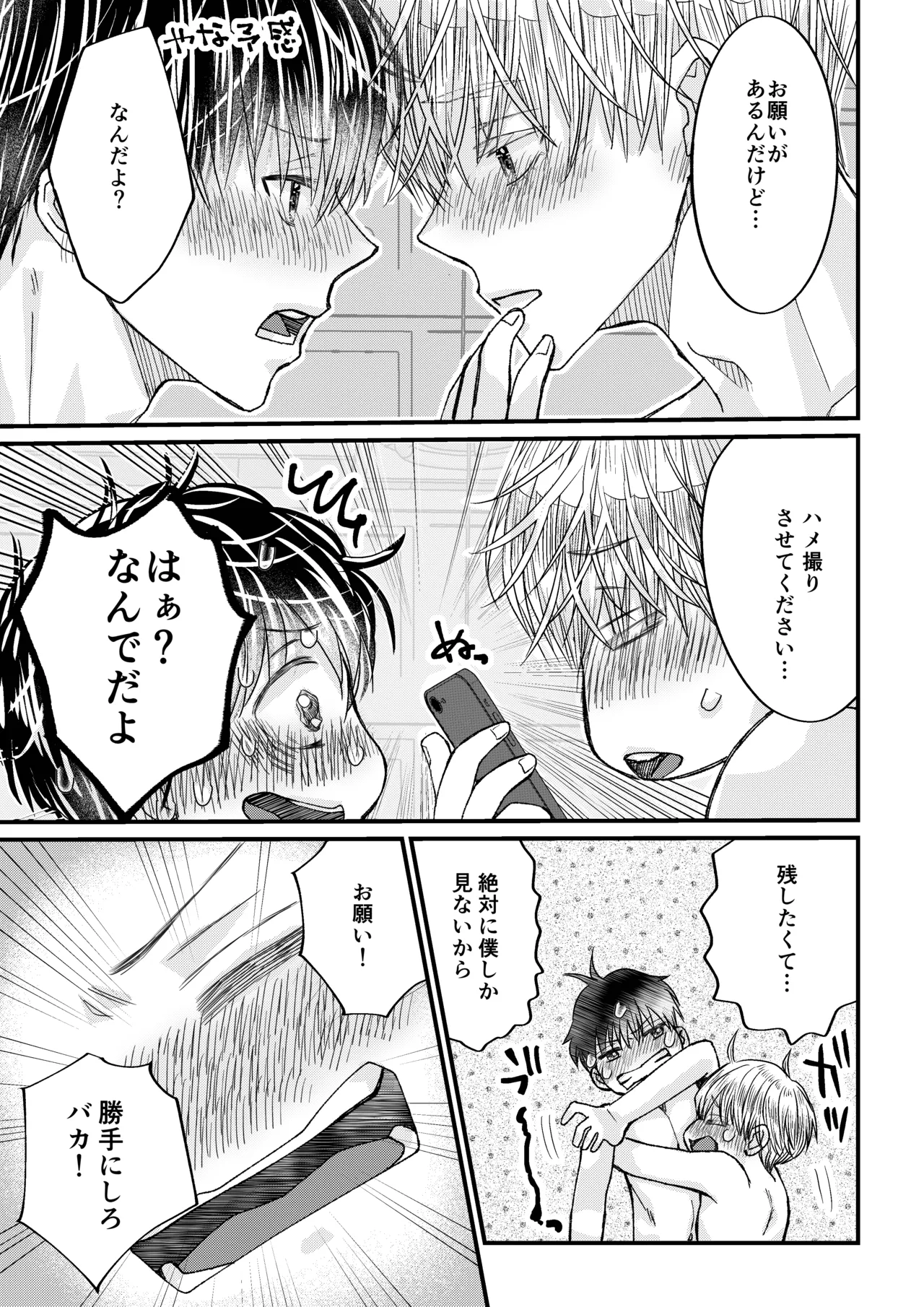 昔できなかったツンデレ幼なじみに… 羞恥！おもらし撮影！ Page.21