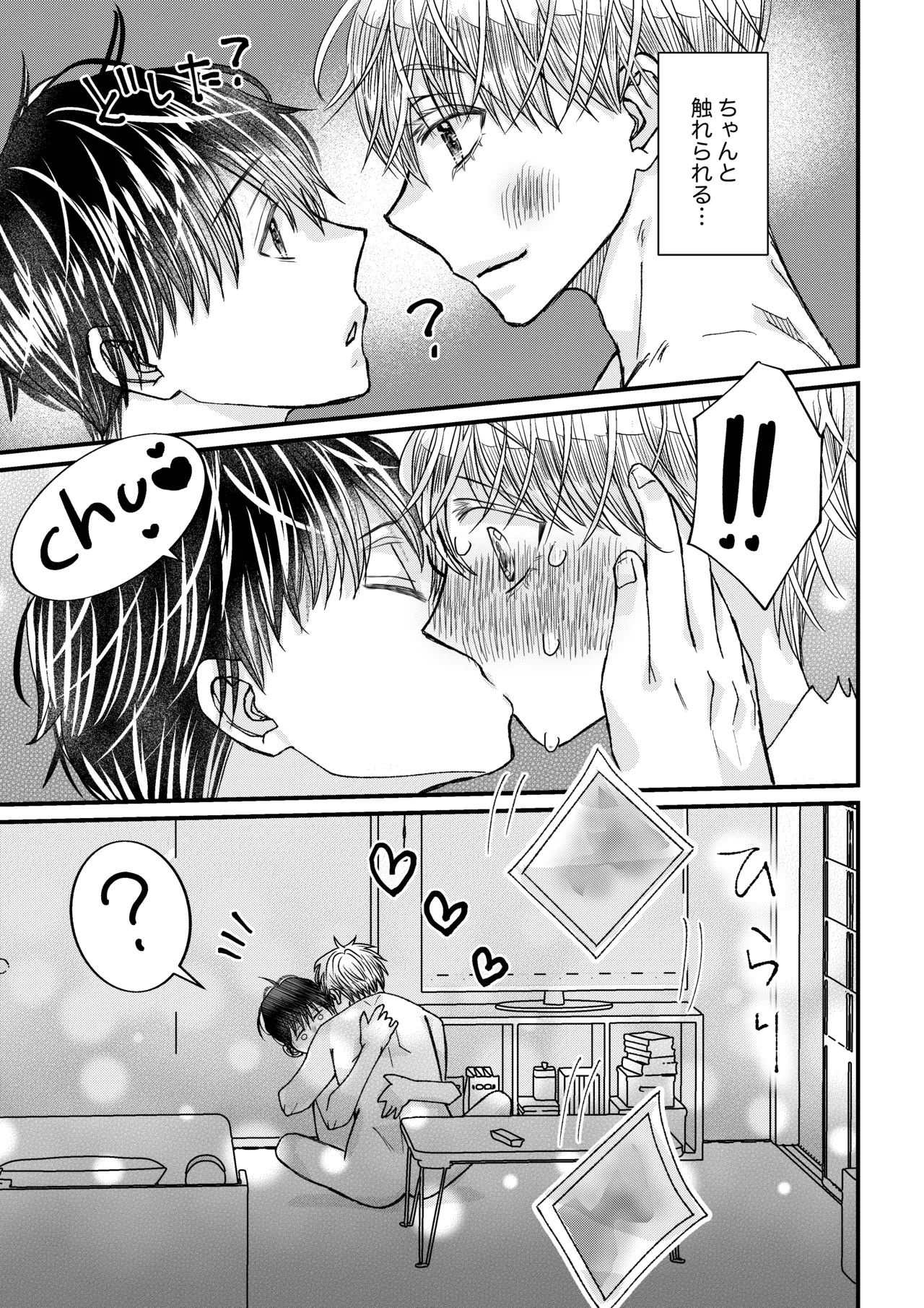 昔できなかったツンデレ幼なじみに… 羞恥！おもらし撮影！ Page.31