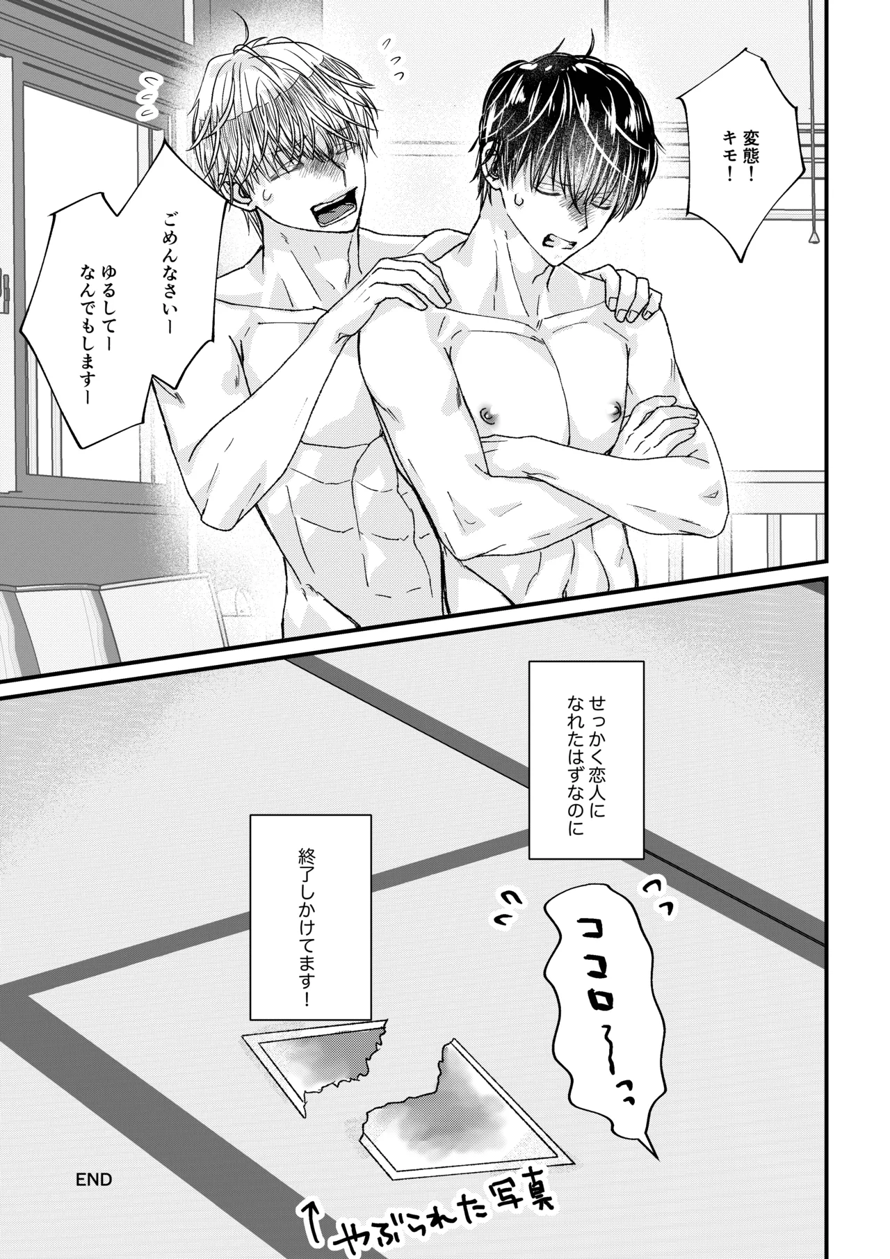 昔できなかったツンデレ幼なじみに… 羞恥！おもらし撮影！ Page.33