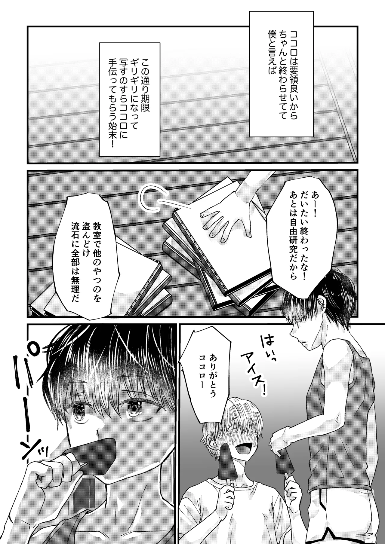 昔できなかったツンデレ幼なじみに… 羞恥！おもらし撮影！ Page.6
